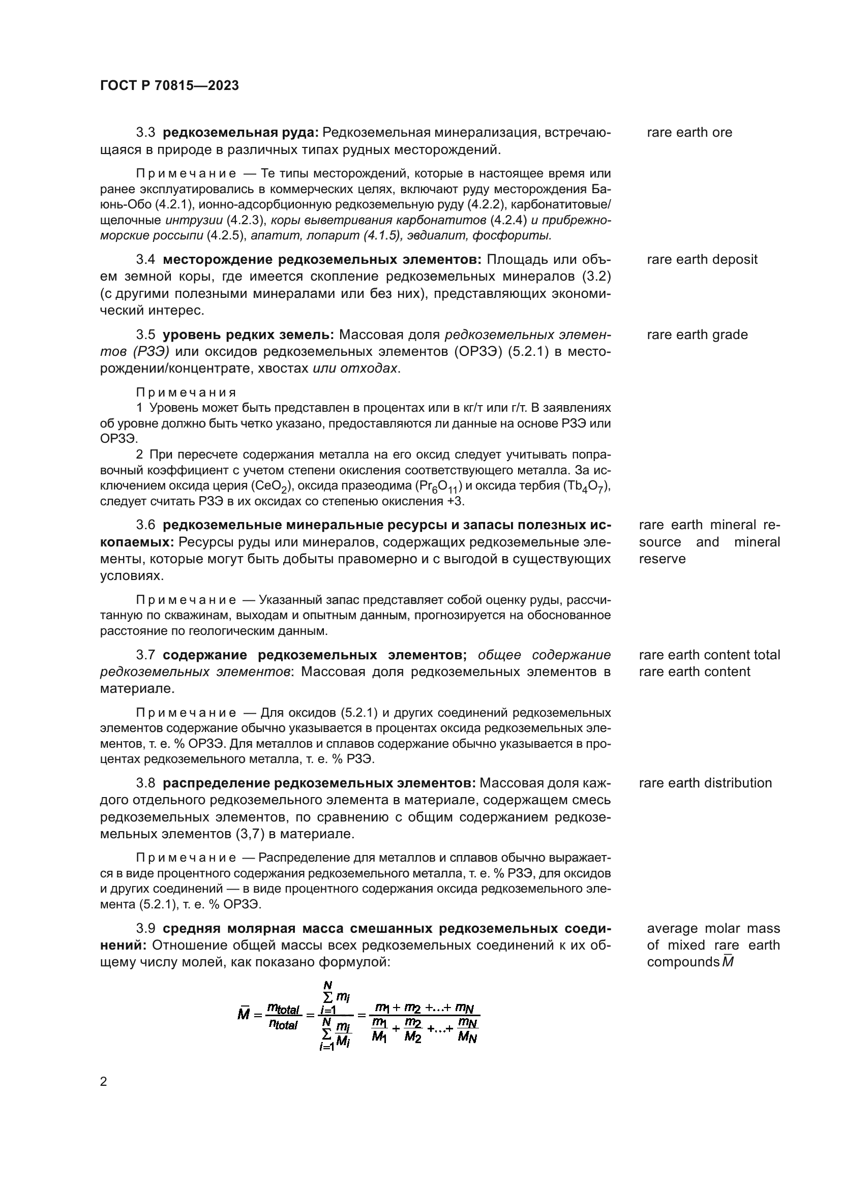 ГОСТ Р 70815-2023