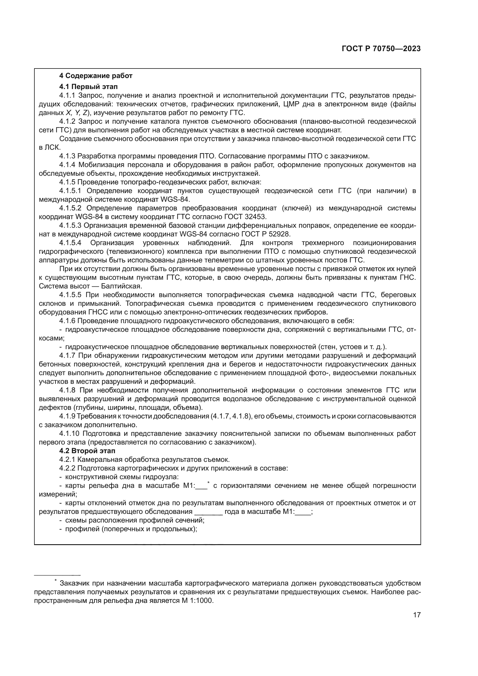 ГОСТ Р 70750-2023