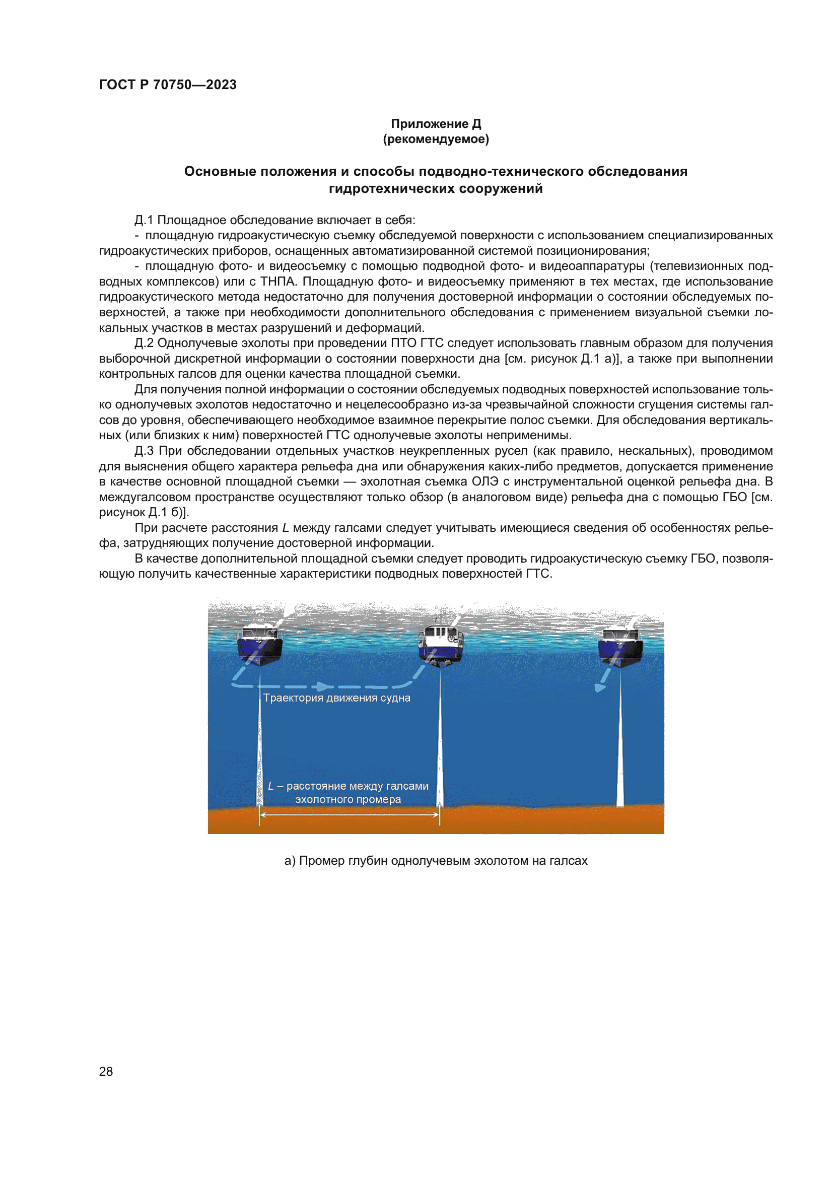 ГОСТ Р 70750-2023