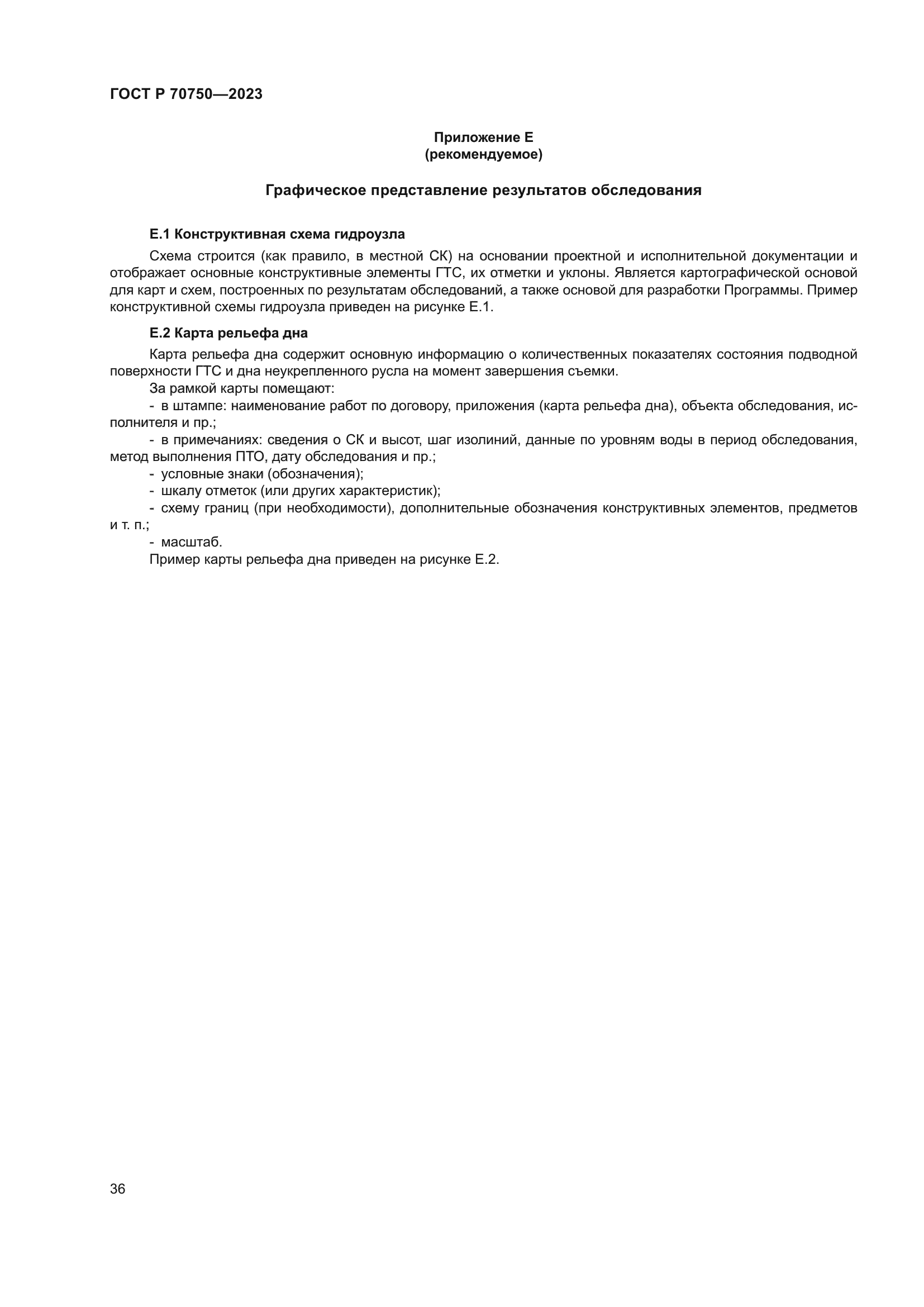 ГОСТ Р 70750-2023