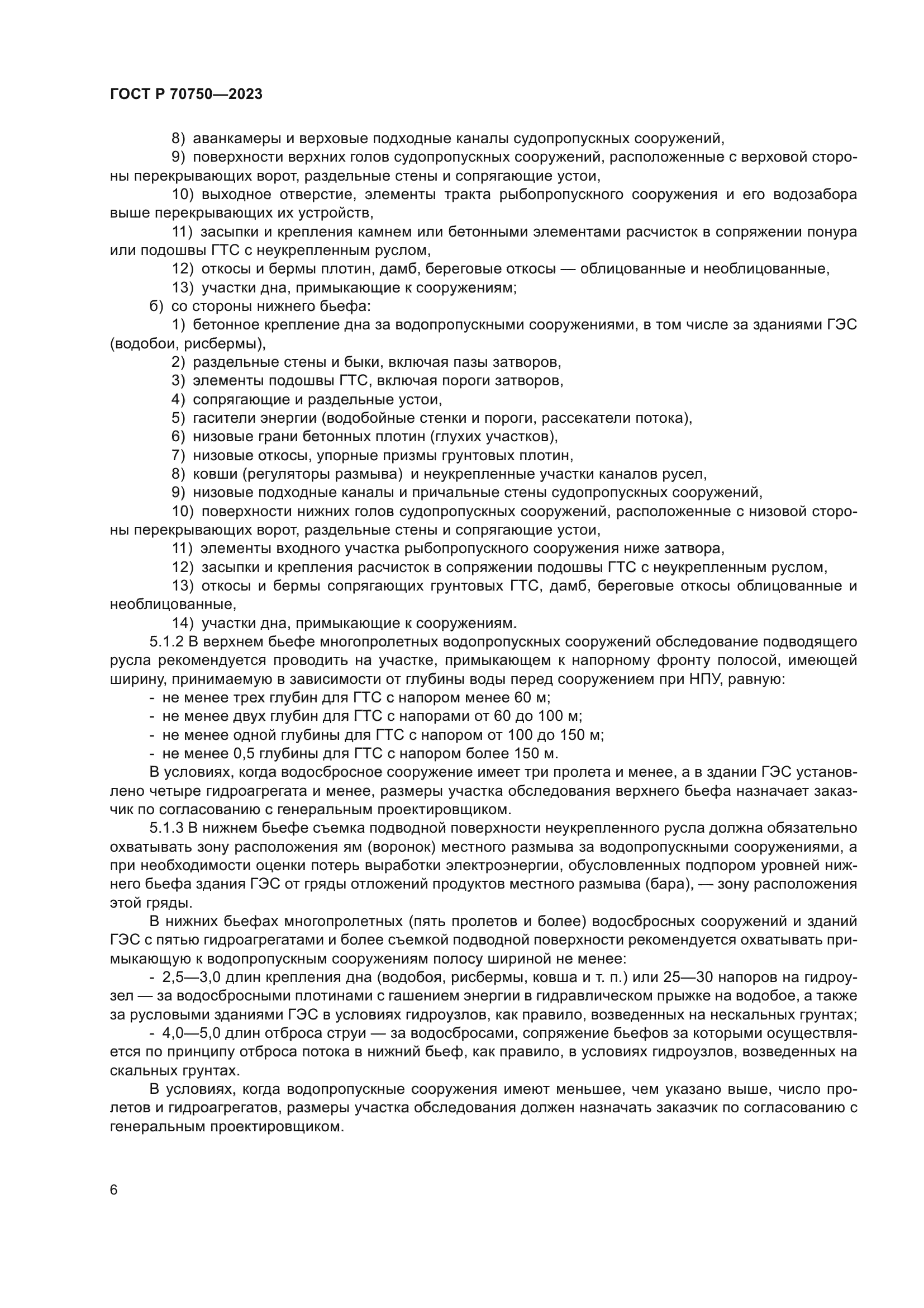 ГОСТ Р 70750-2023