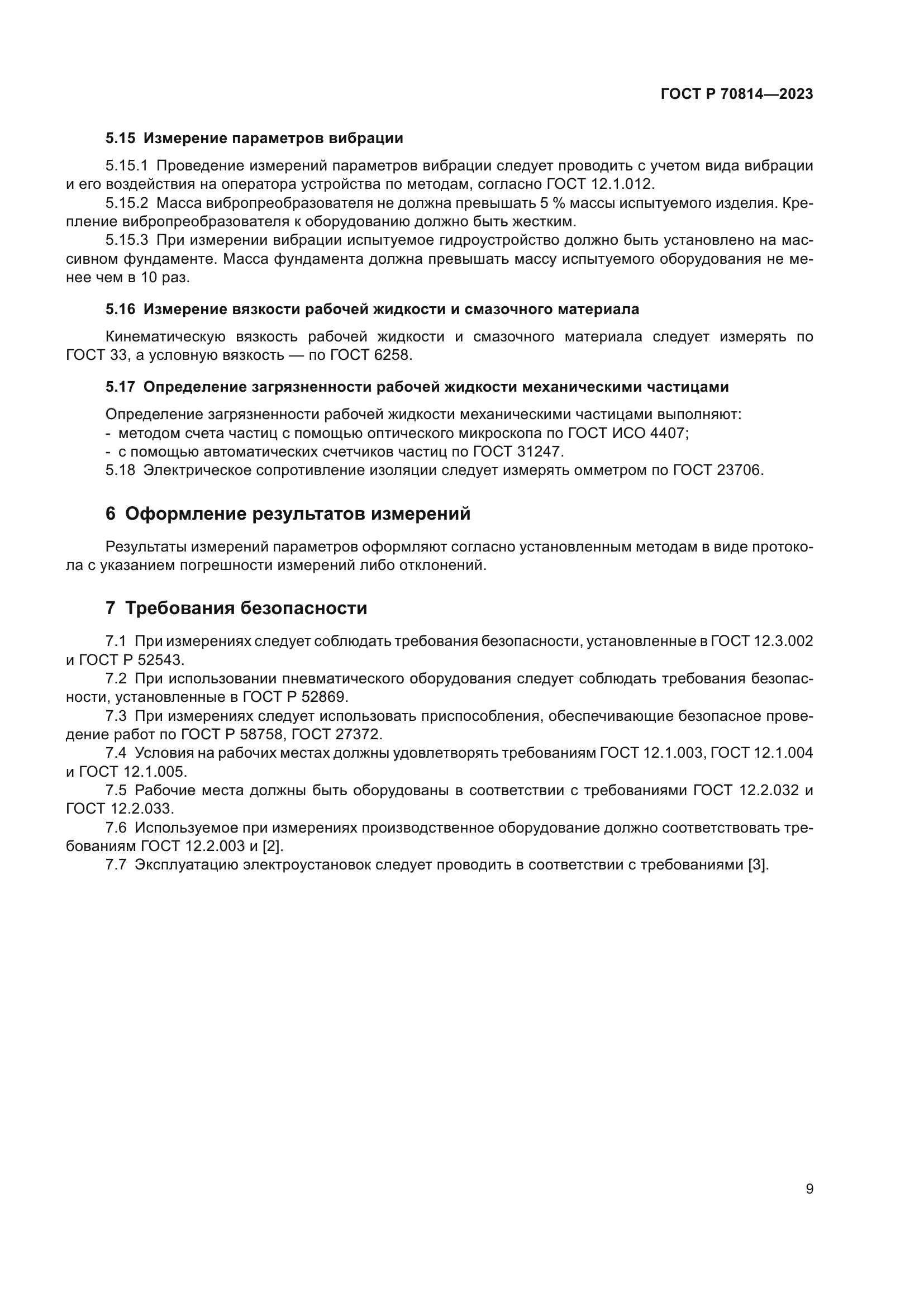 ГОСТ Р 70814-2023