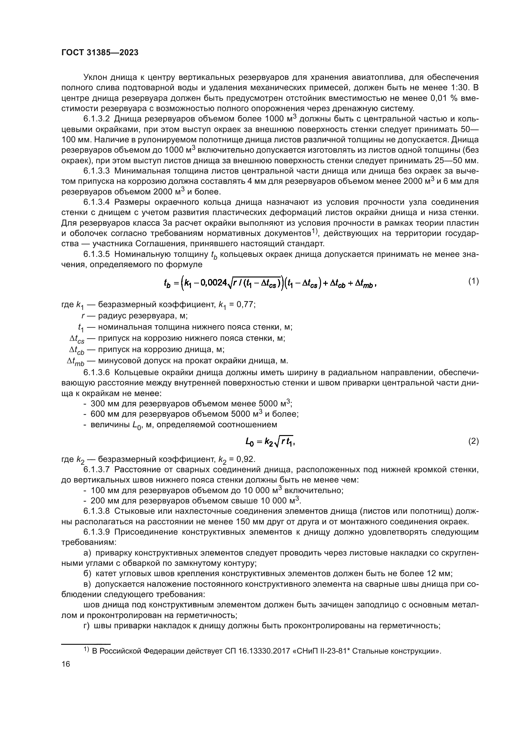 ГОСТ 31385-2023
