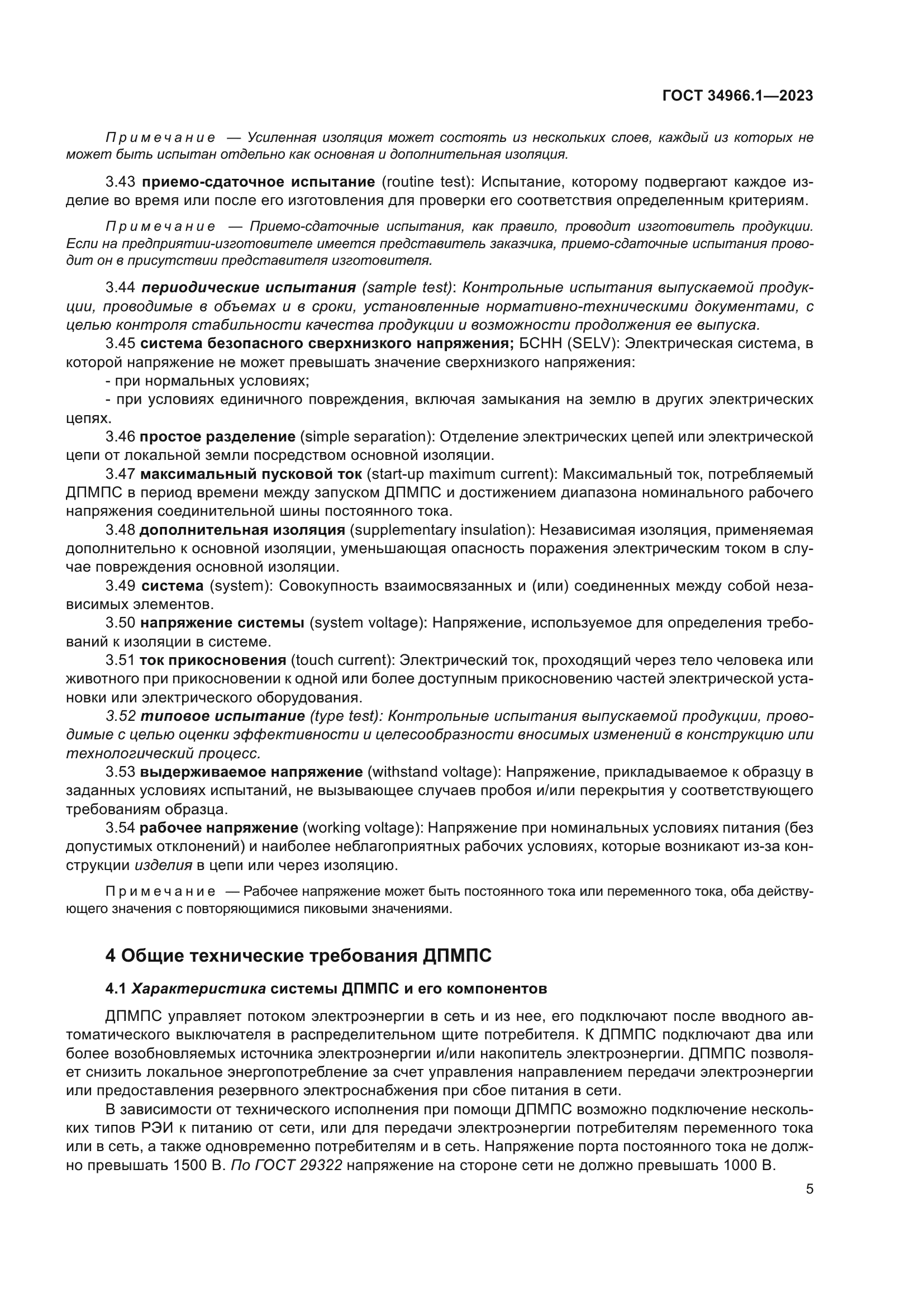 ГОСТ 34966.1-2023