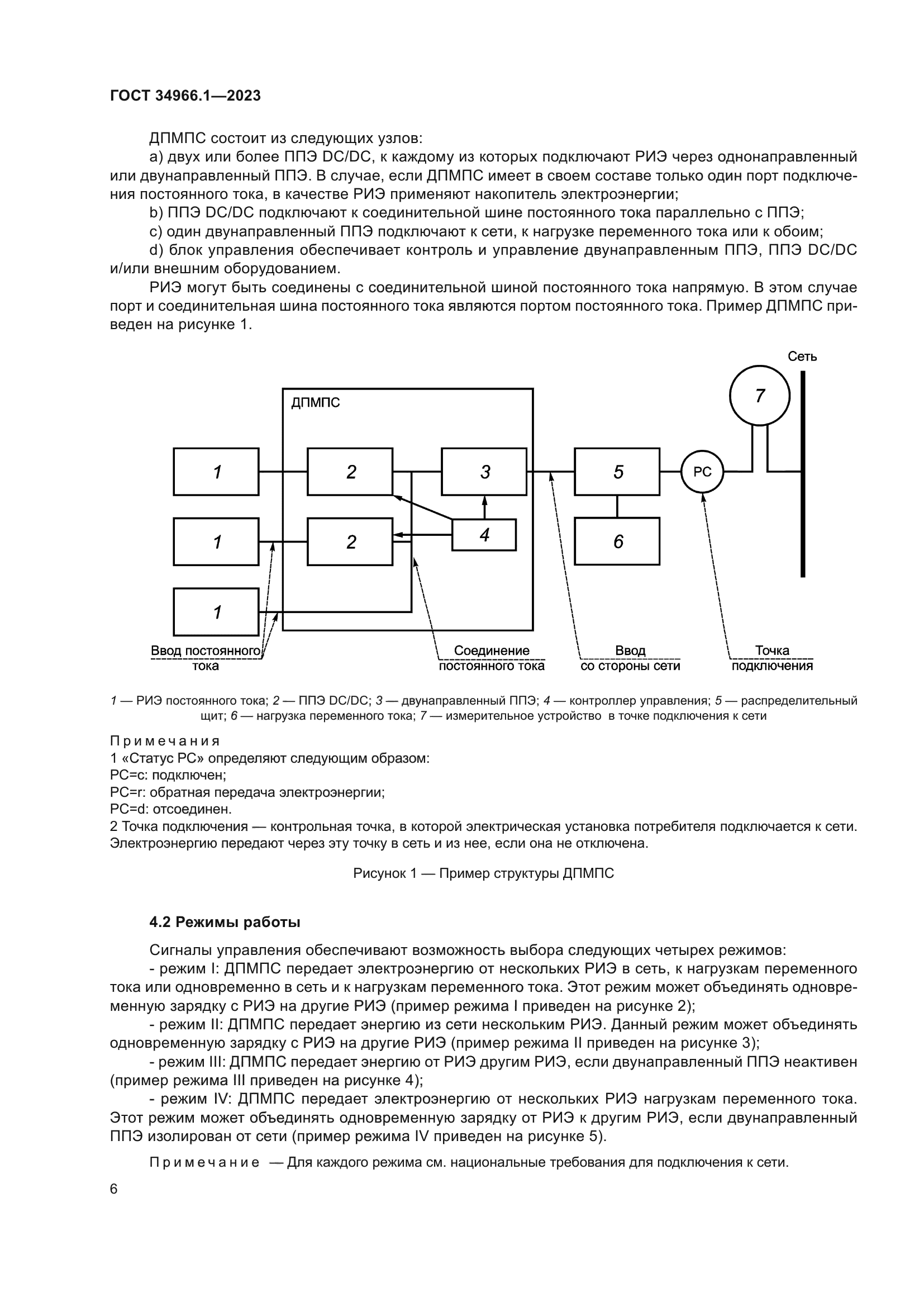 ГОСТ 34966.1-2023