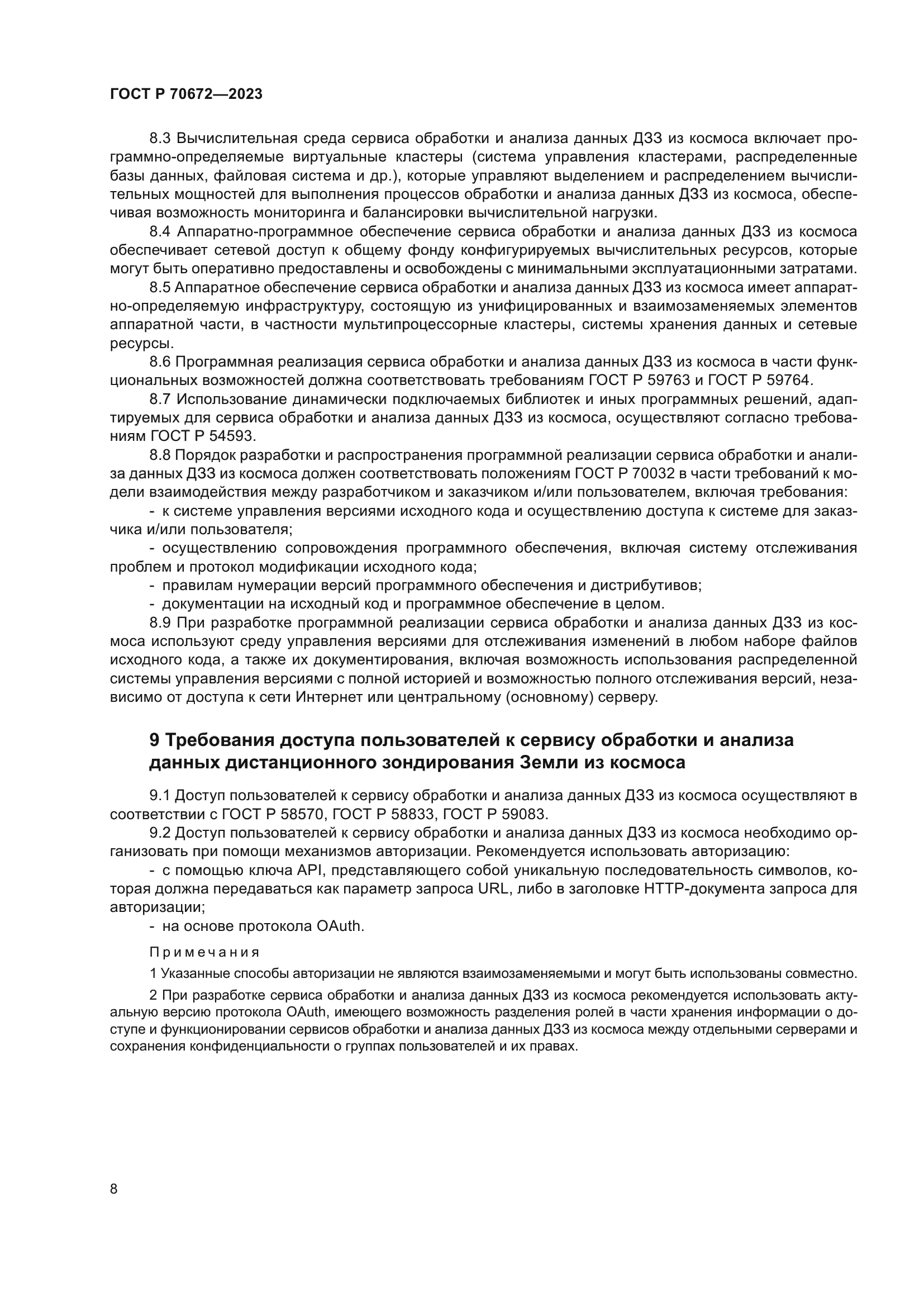 ГОСТ Р 70672-2023