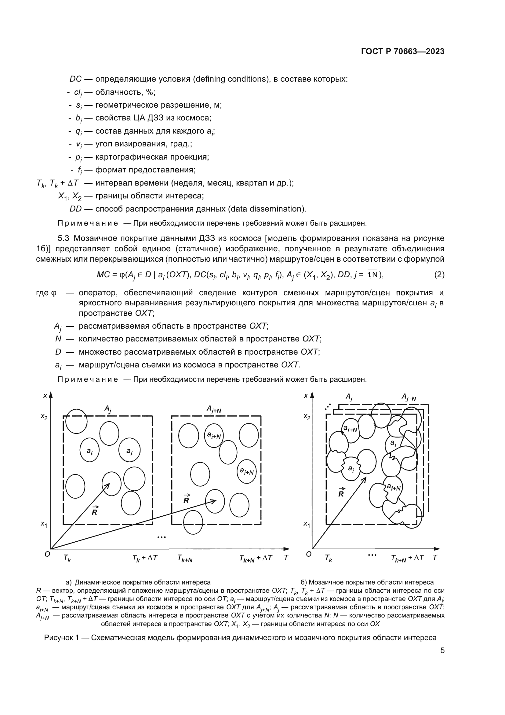 ГОСТ Р 70663-2023