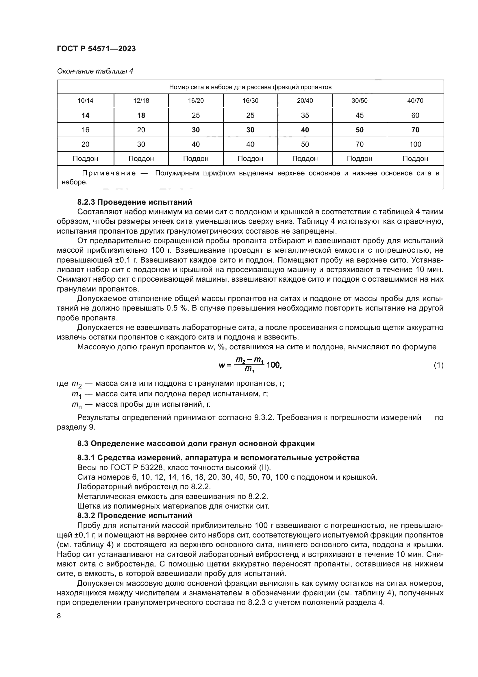 ГОСТ Р 54571-2023