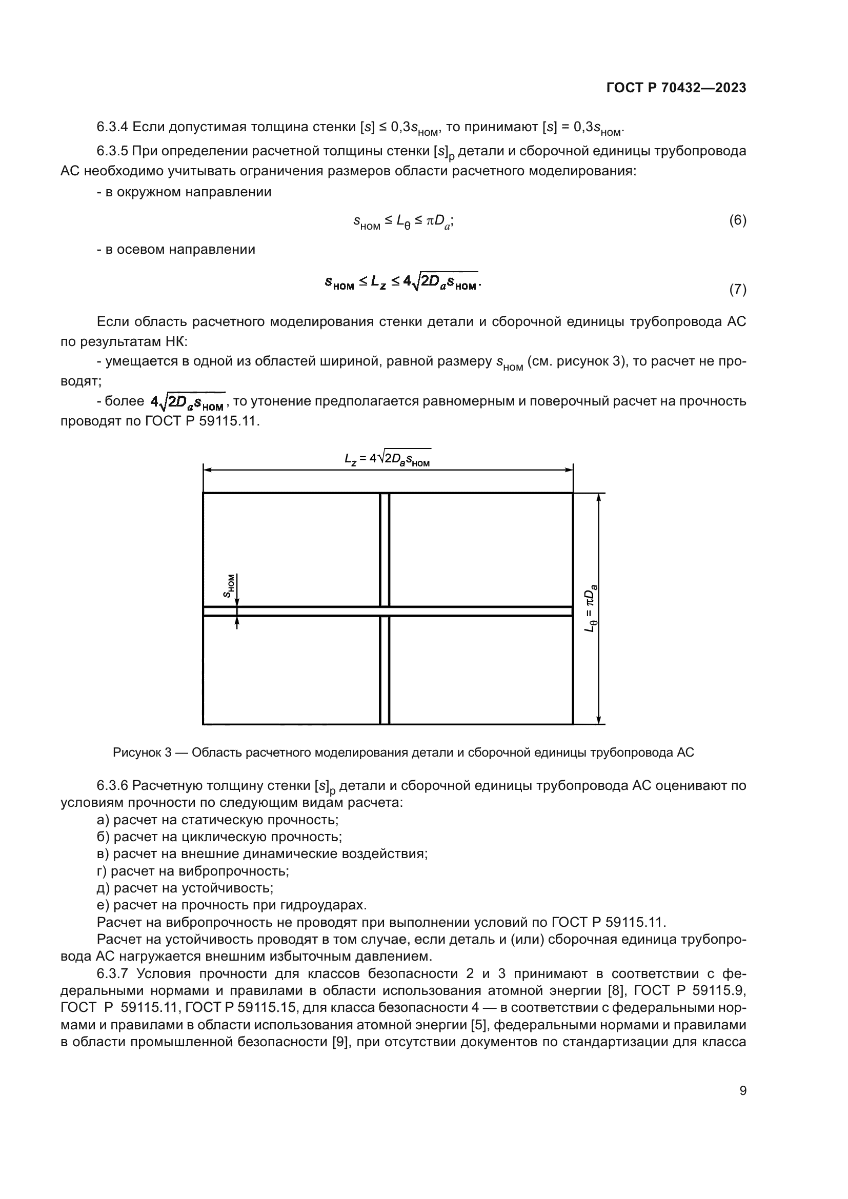 ГОСТ Р 70432-2023