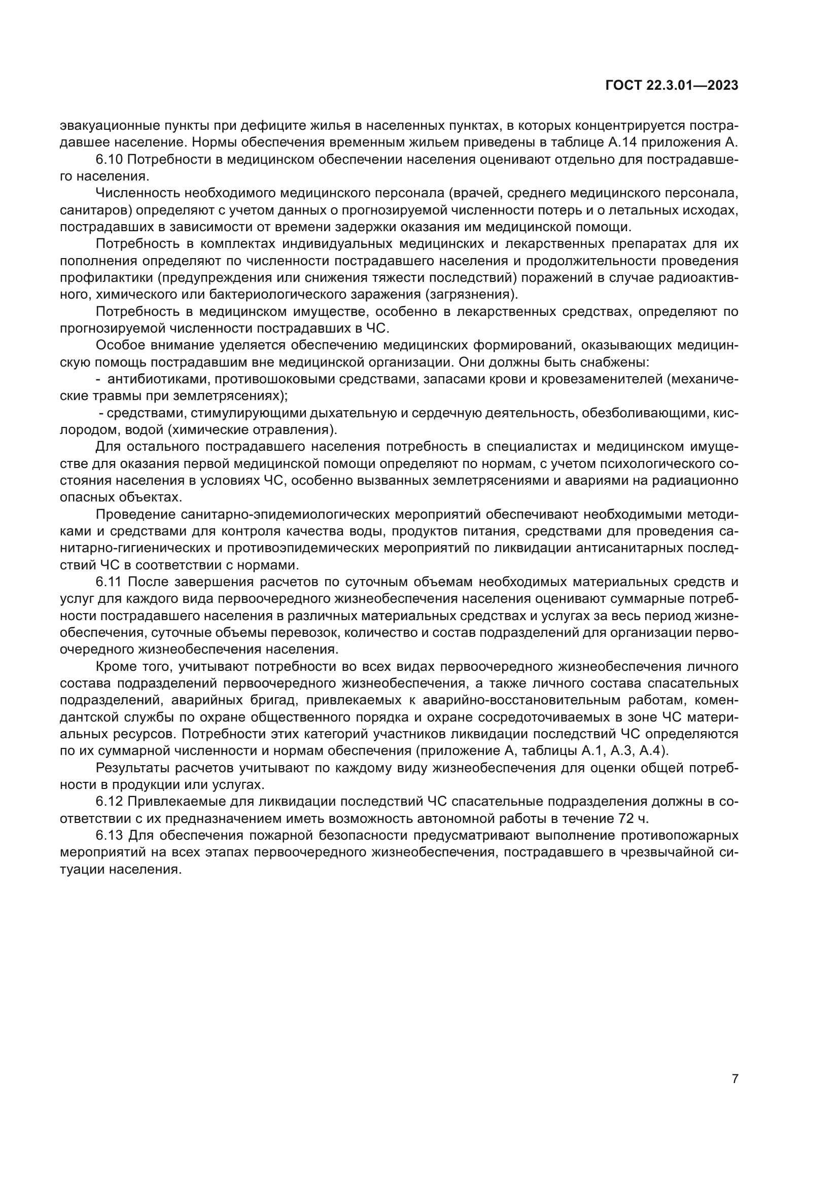 ГОСТ 22.3.01-2023