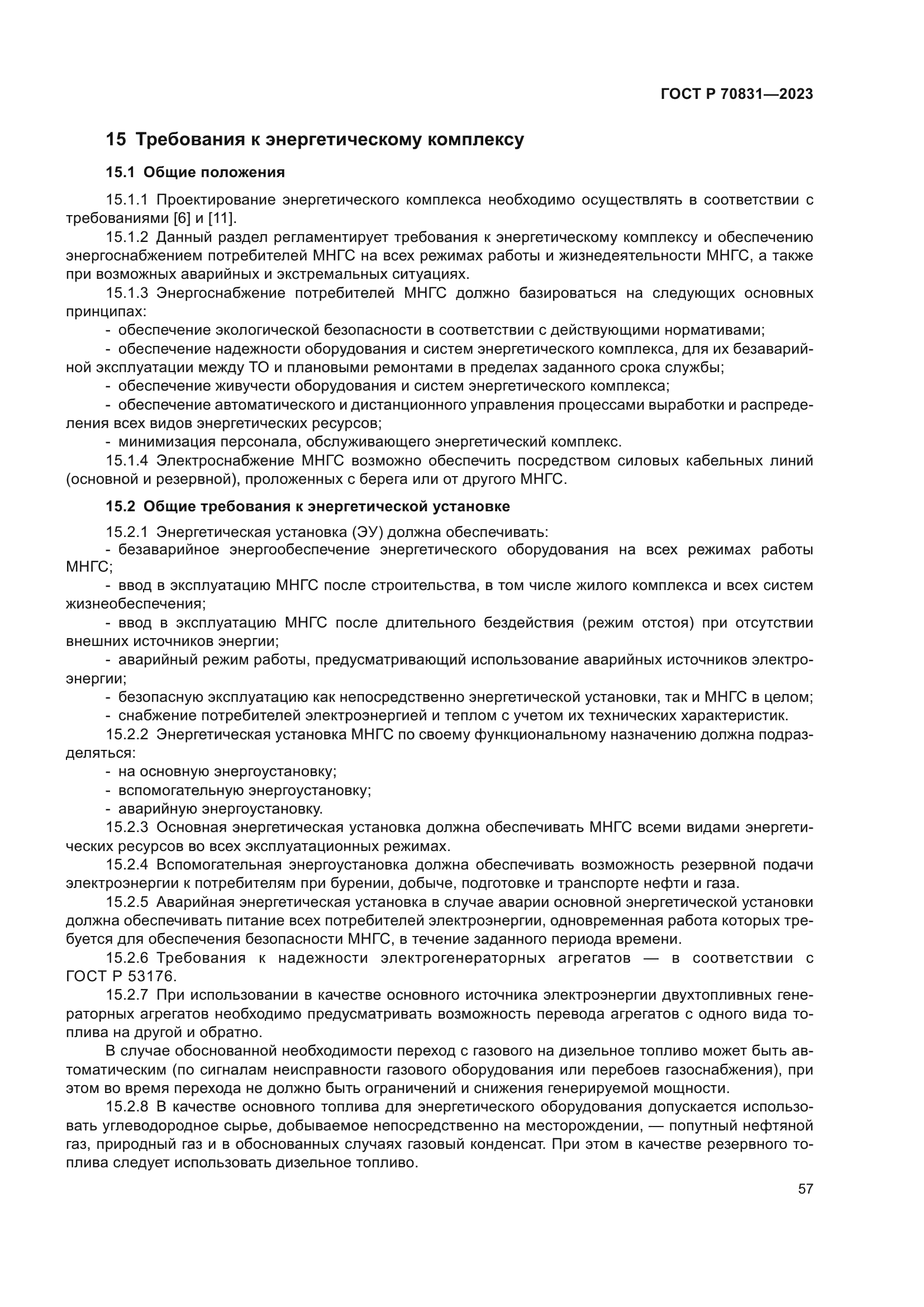 ГОСТ Р 70831-2023