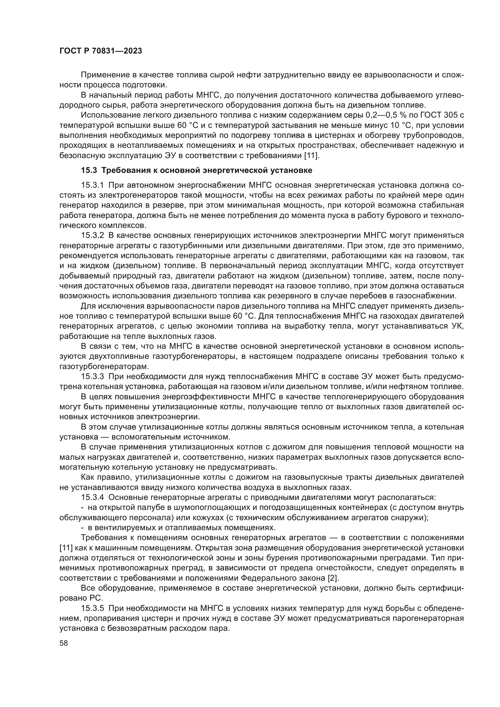 ГОСТ Р 70831-2023