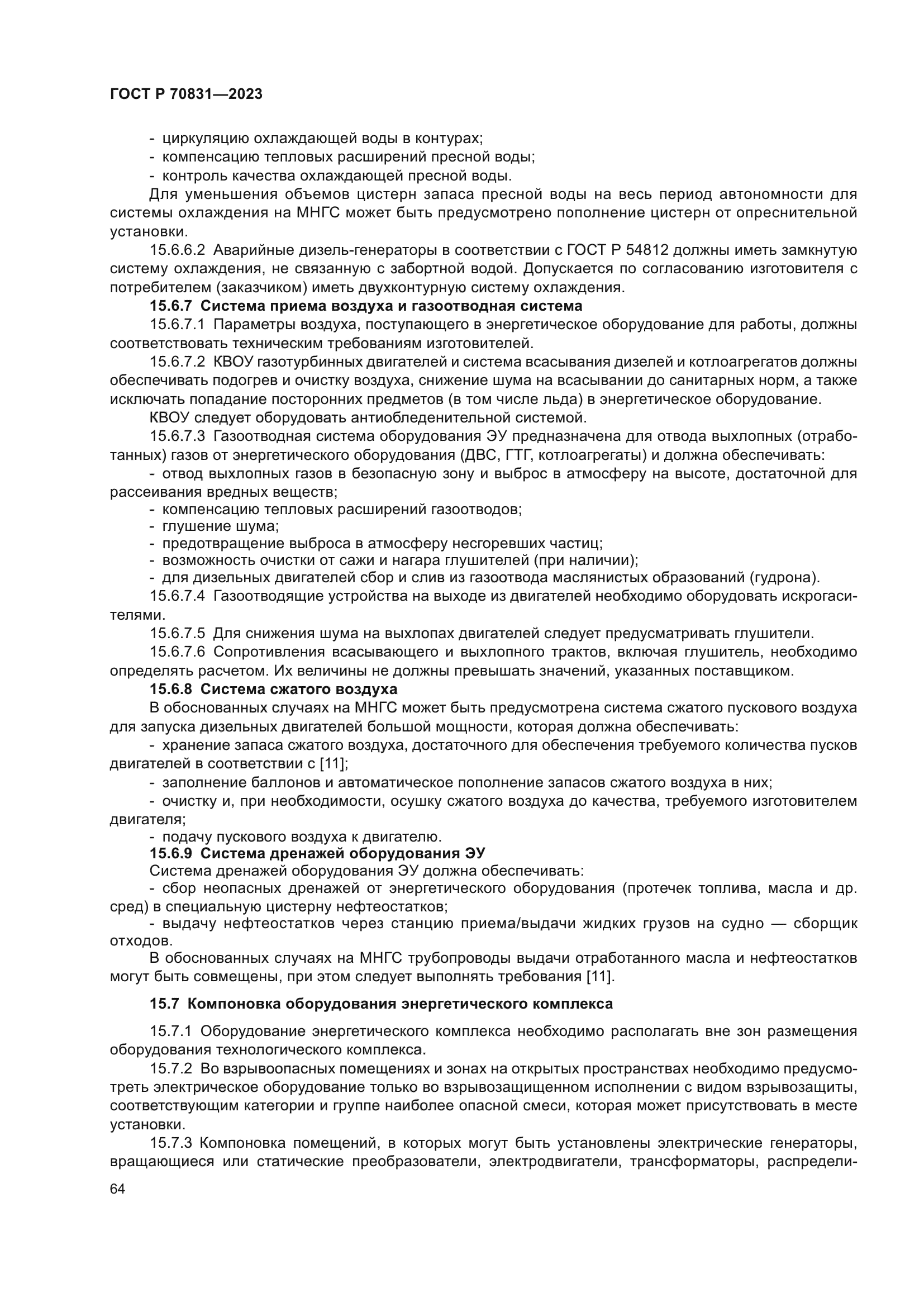 ГОСТ Р 70831-2023