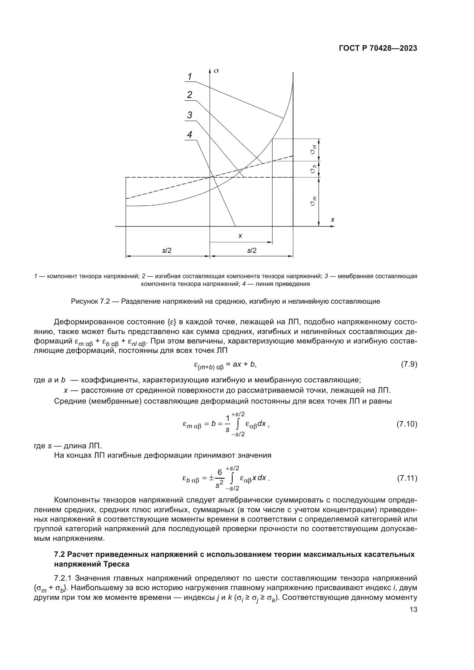 ГОСТ Р 70428-2023