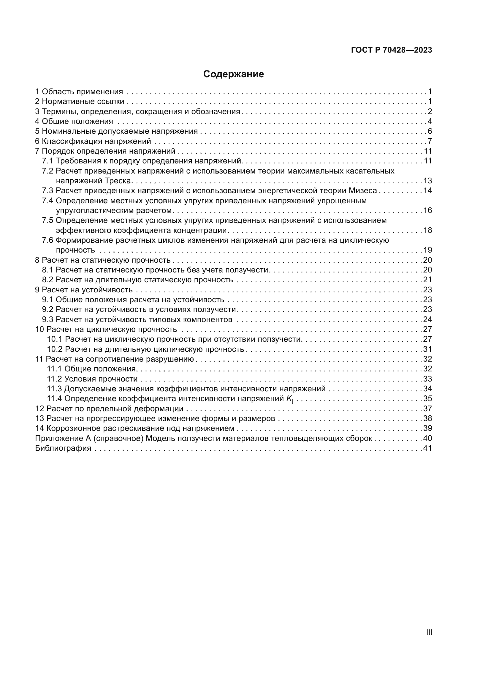 ГОСТ Р 70428-2023