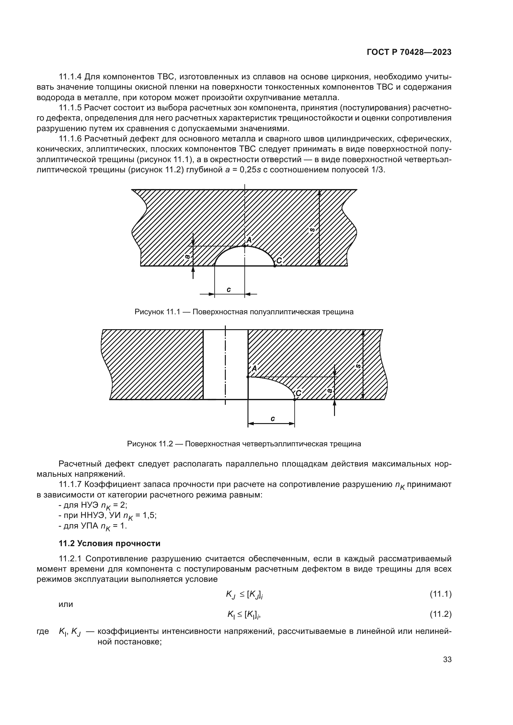 ГОСТ Р 70428-2023