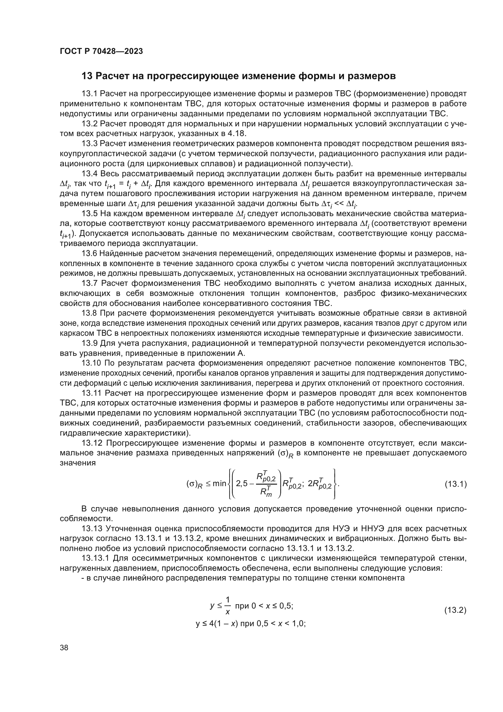 ГОСТ Р 70428-2023