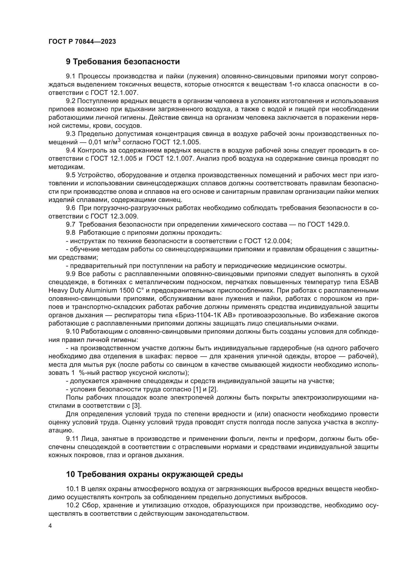 ГОСТ Р 70844-2023