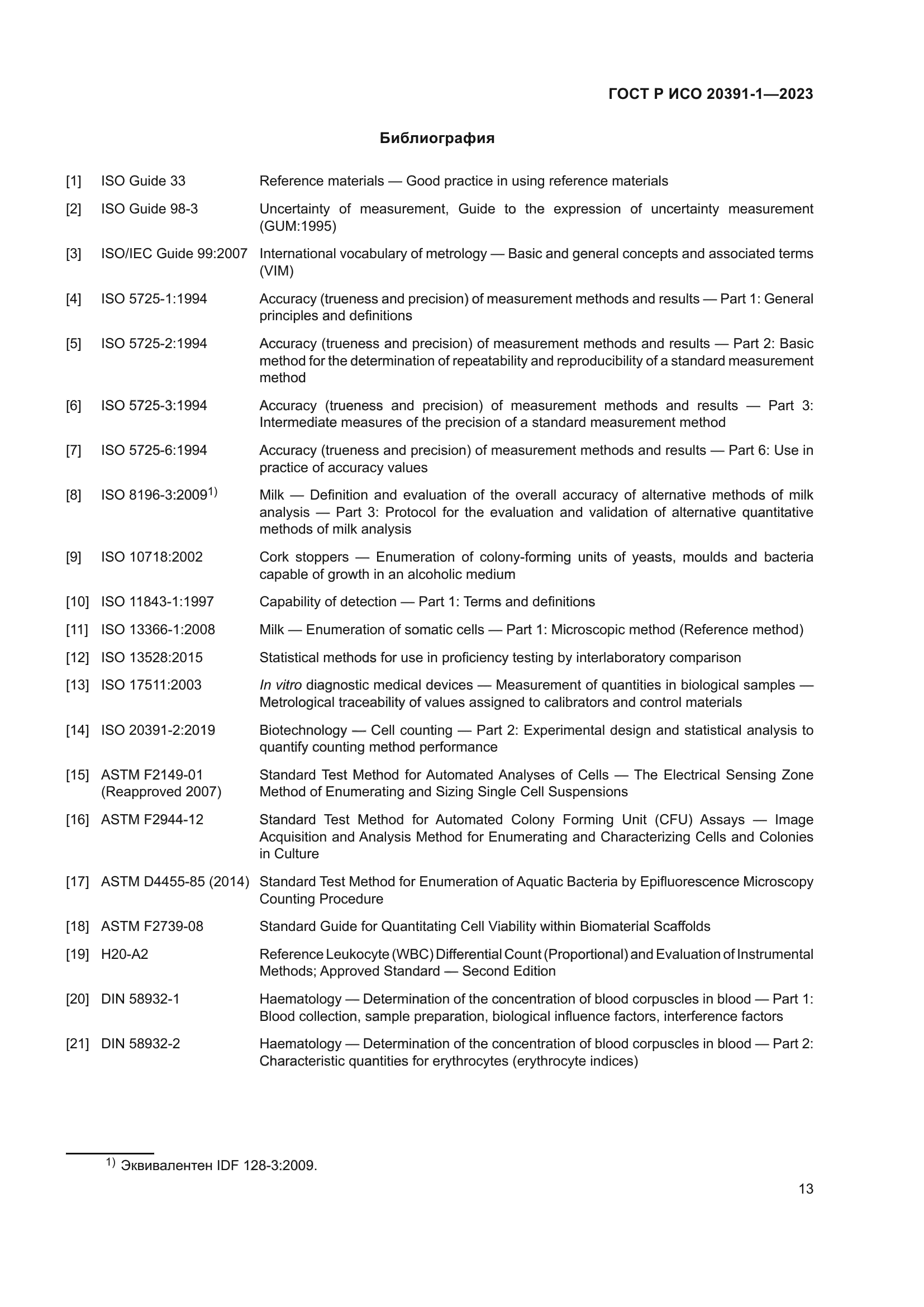 ГОСТ Р ИСО 20391-1-2023