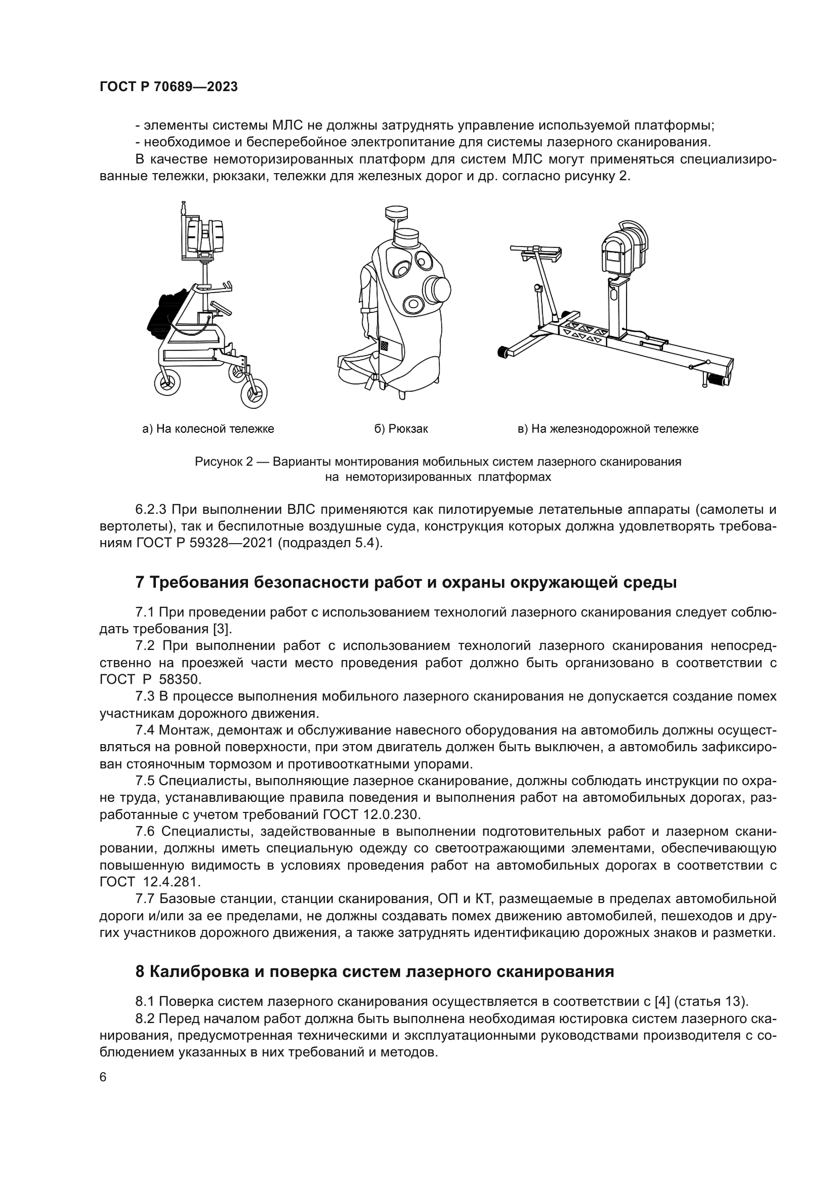 ГОСТ Р 70689-2023