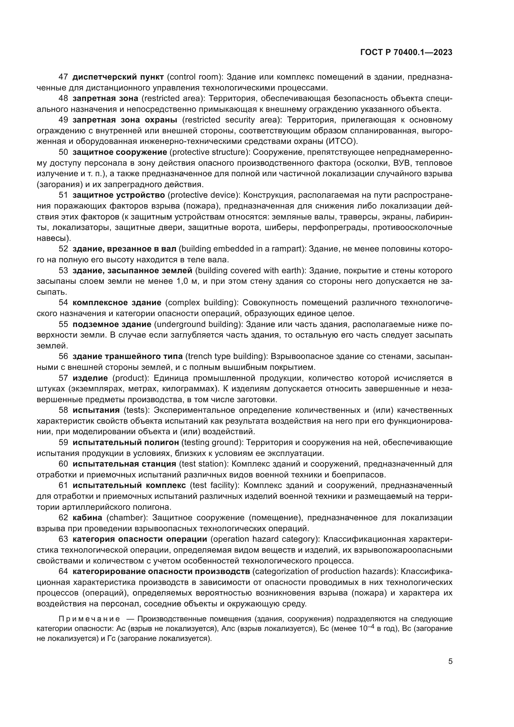 ГОСТ Р 70400.1-2023