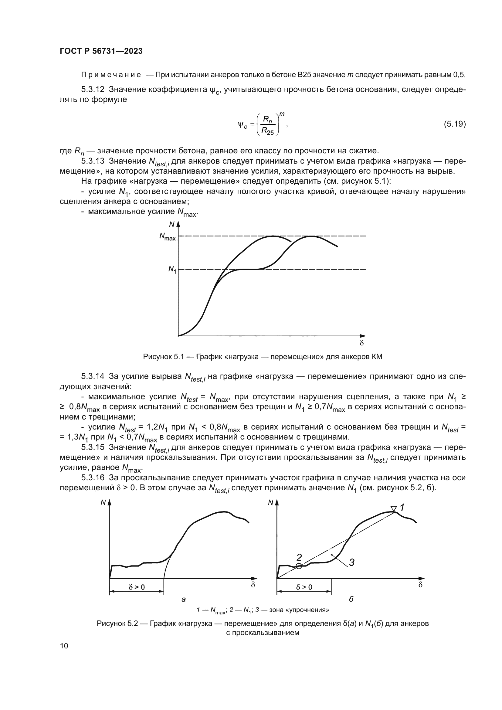 ГОСТ Р 56731-2023