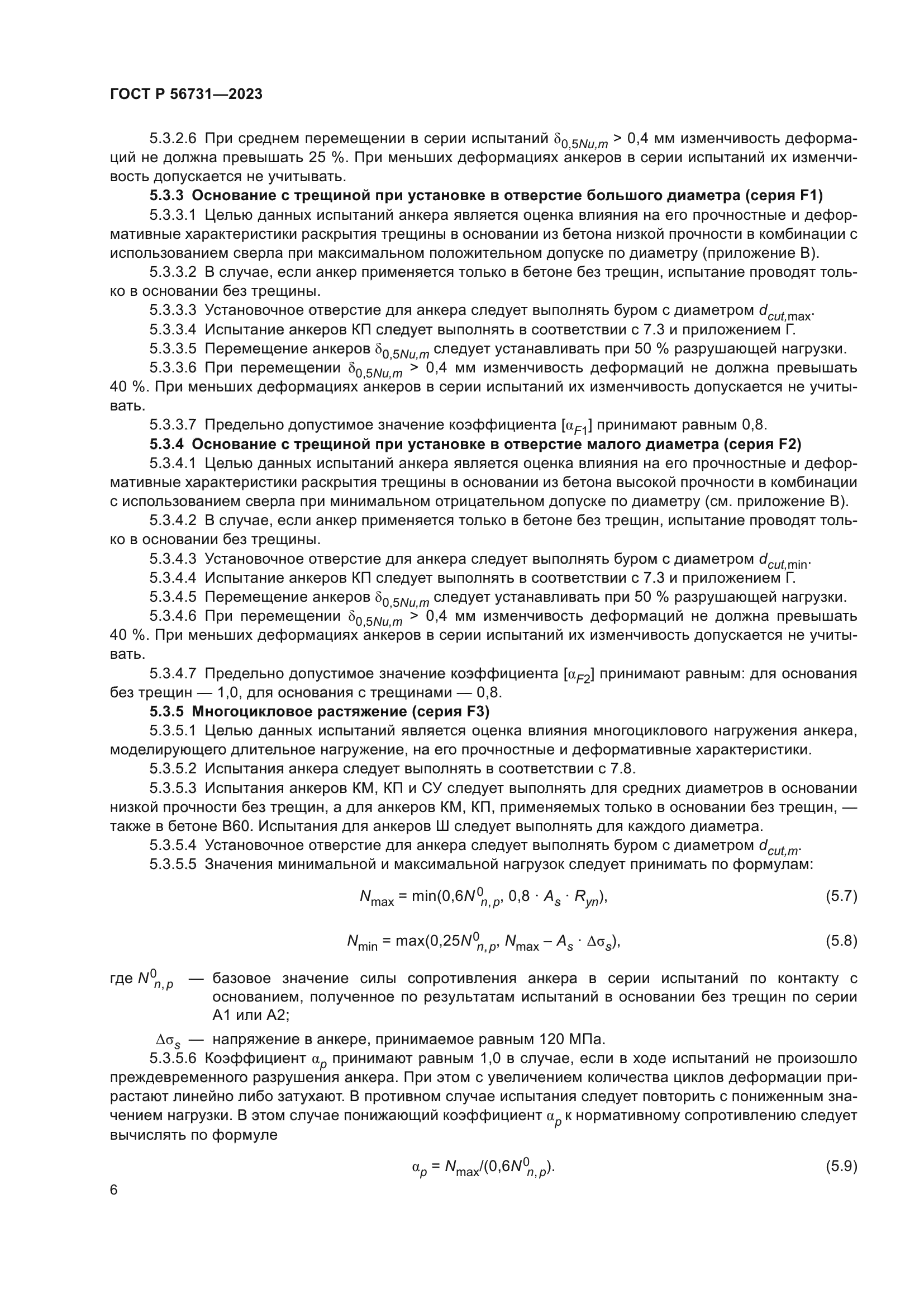 ГОСТ Р 56731-2023