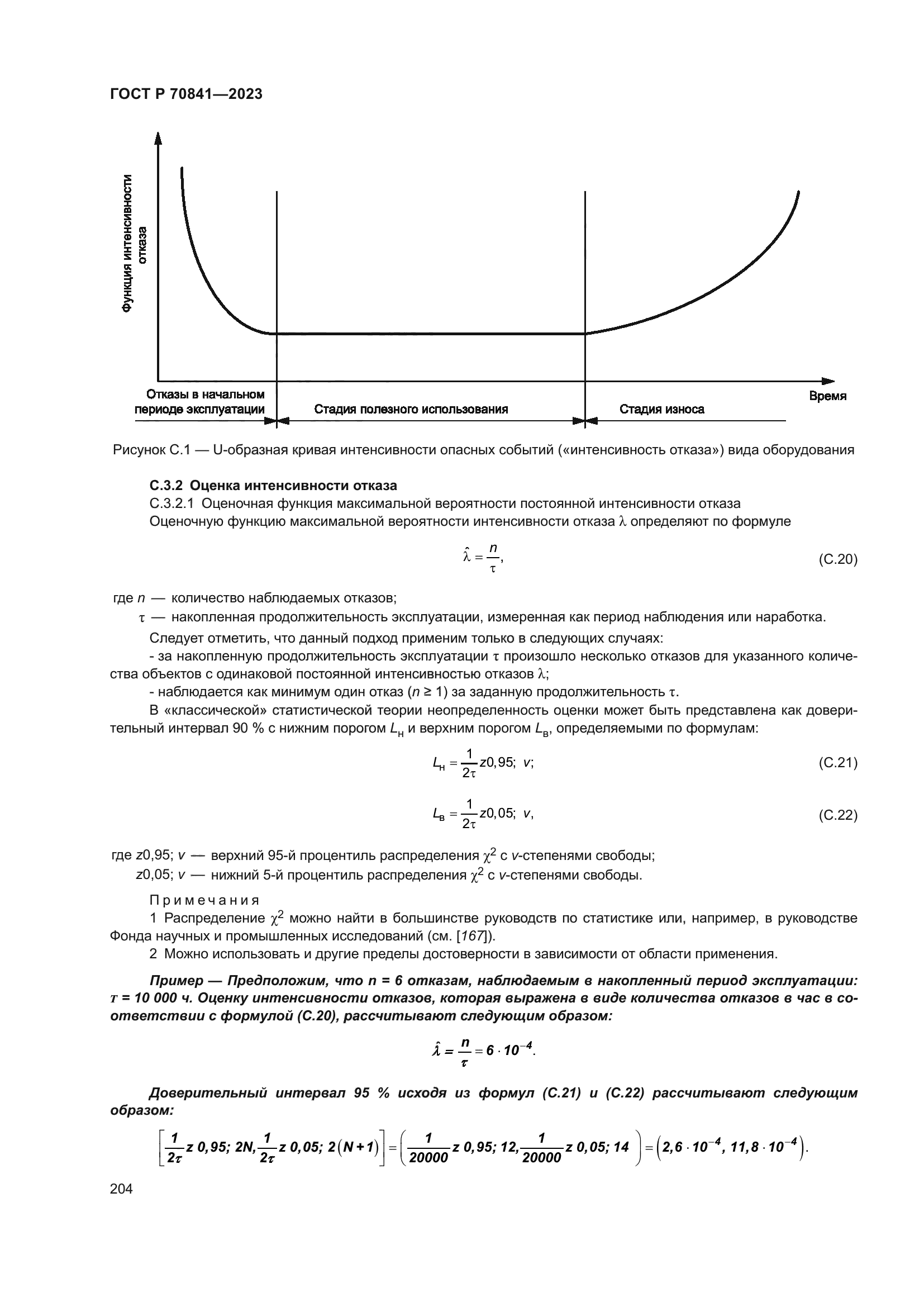 ГОСТ Р 70841-2023