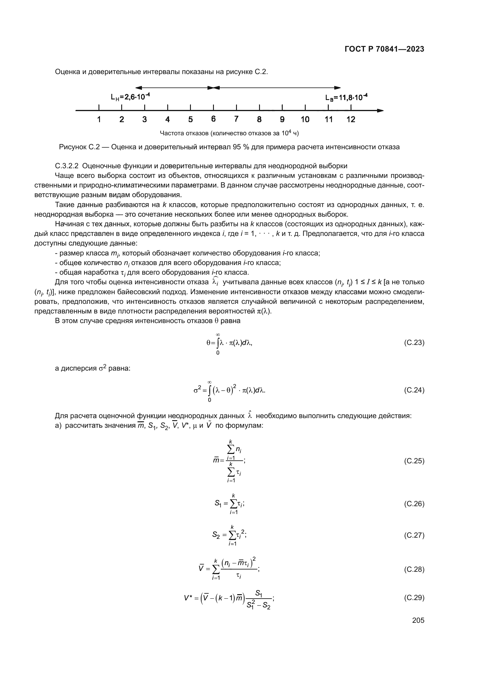 ГОСТ Р 70841-2023