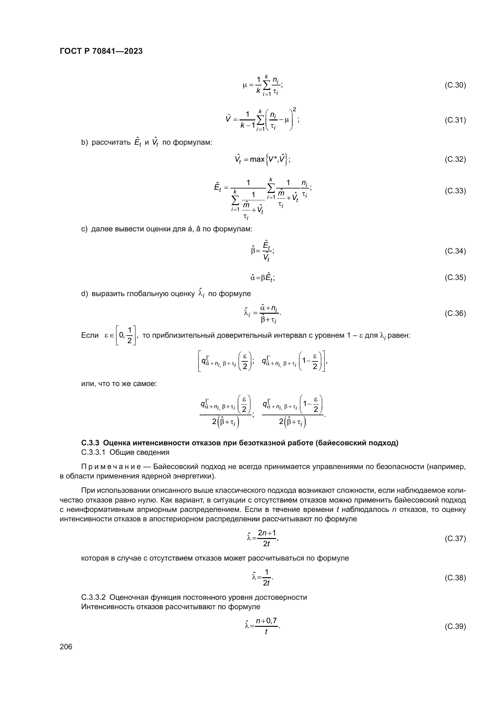 ГОСТ Р 70841-2023
