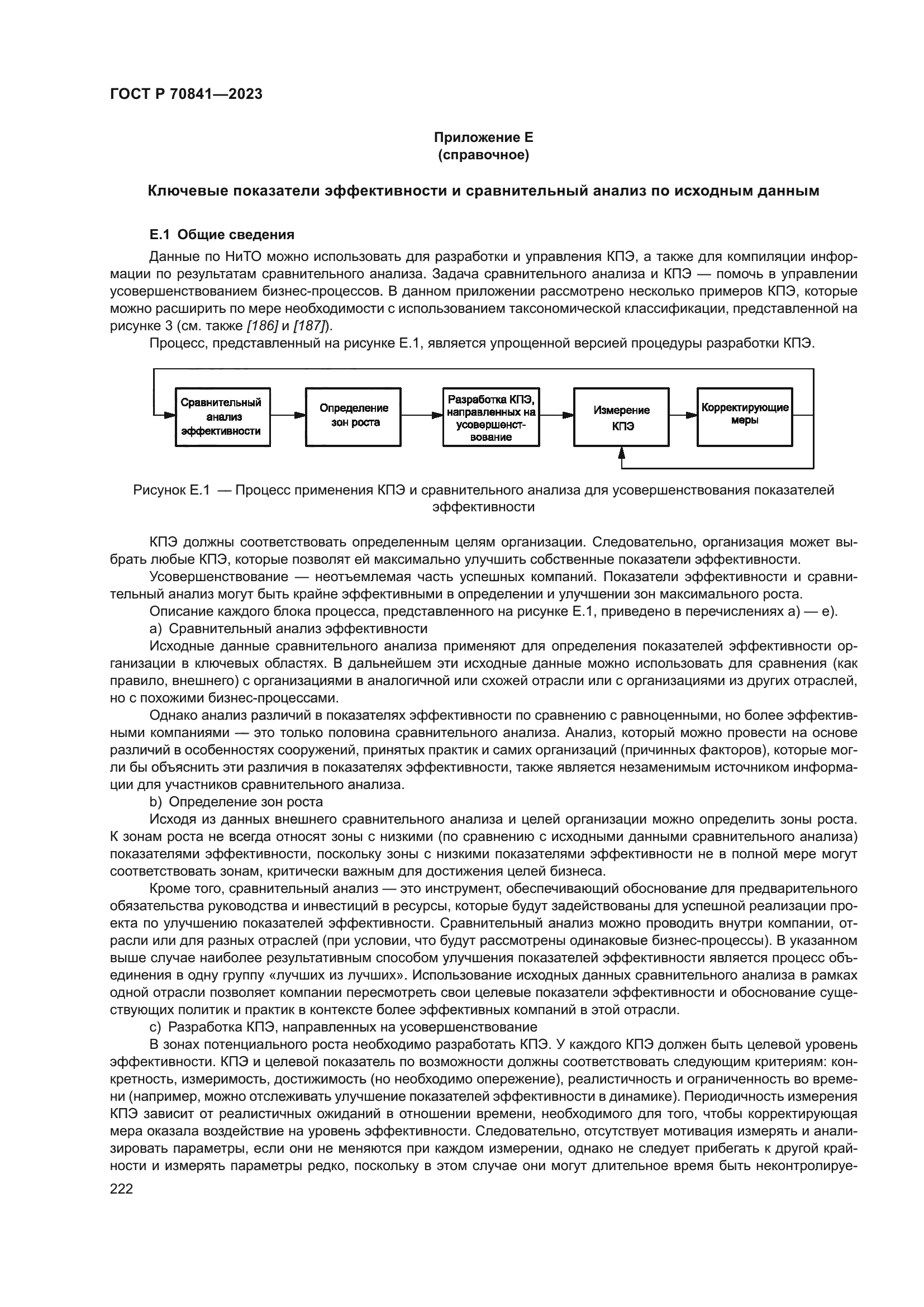 ГОСТ Р 70841-2023