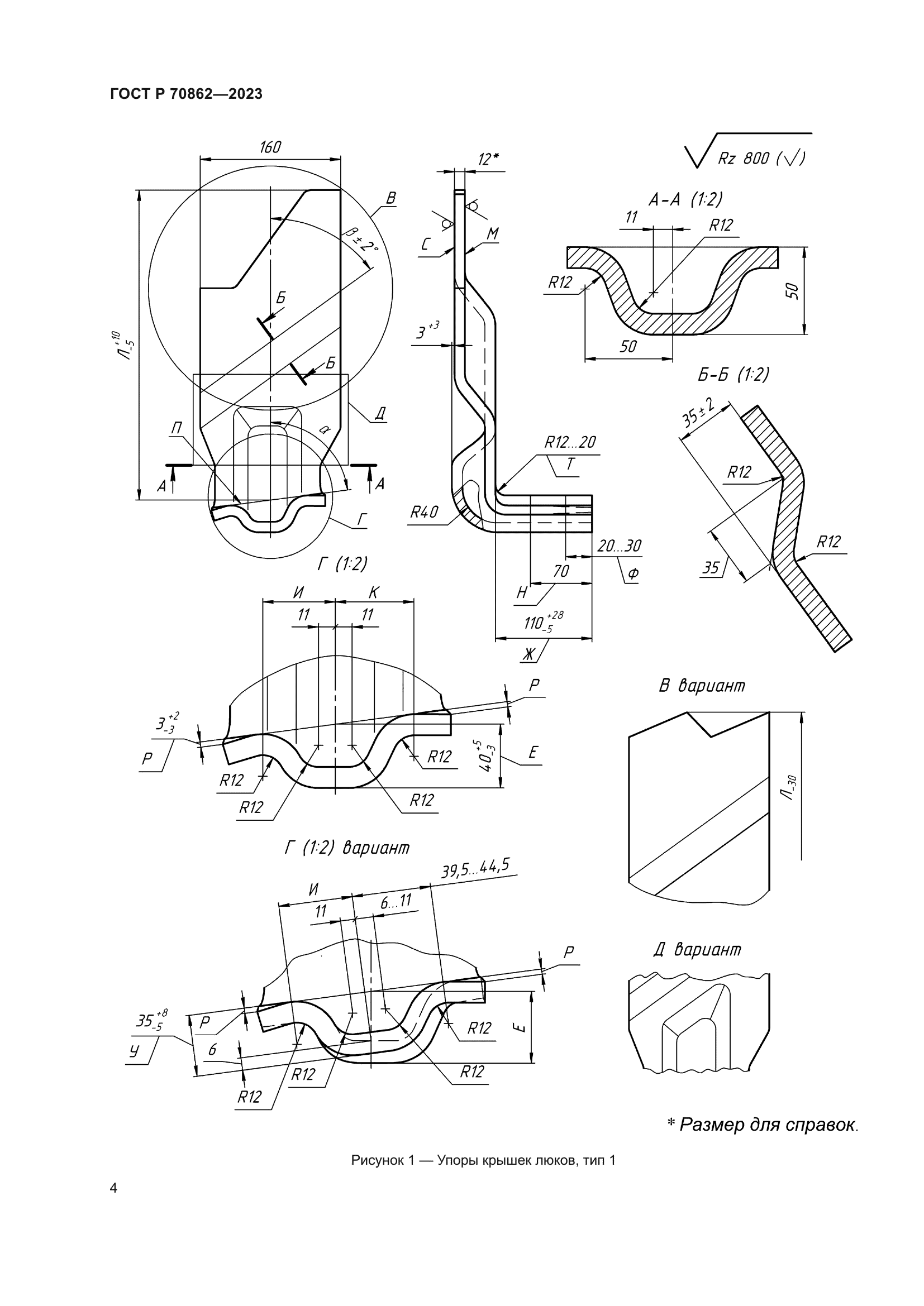 ГОСТ Р 70862-2023