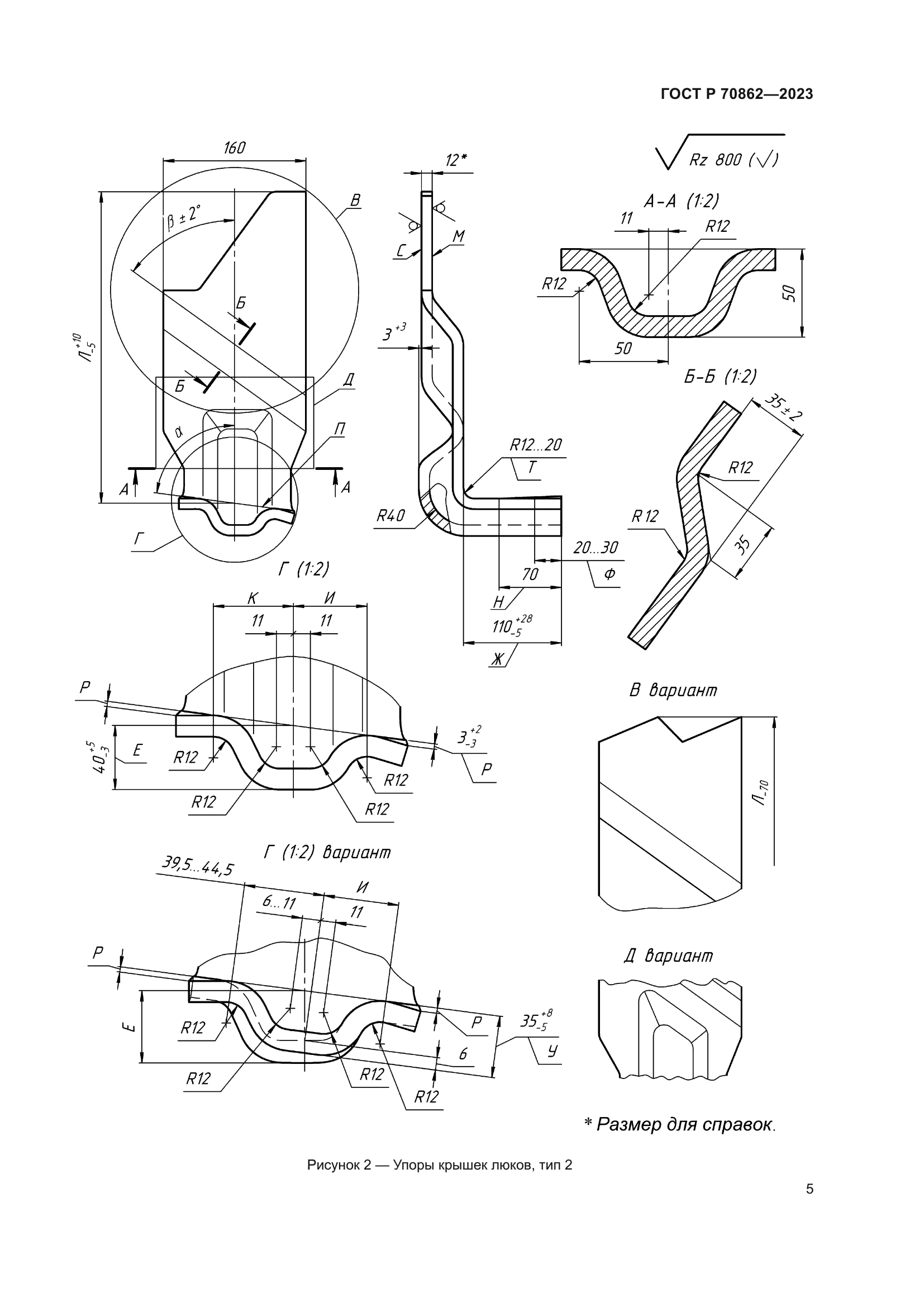 ГОСТ Р 70862-2023