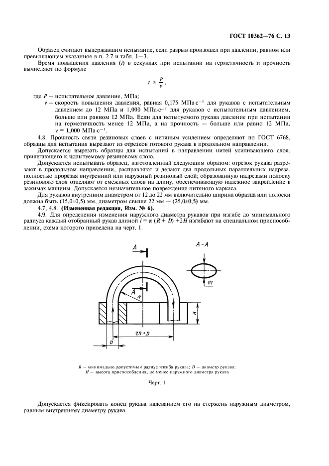 ГОСТ 10362-76