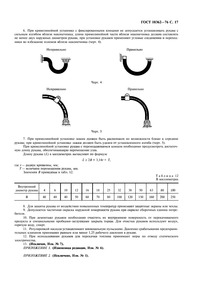 ГОСТ 10362-76