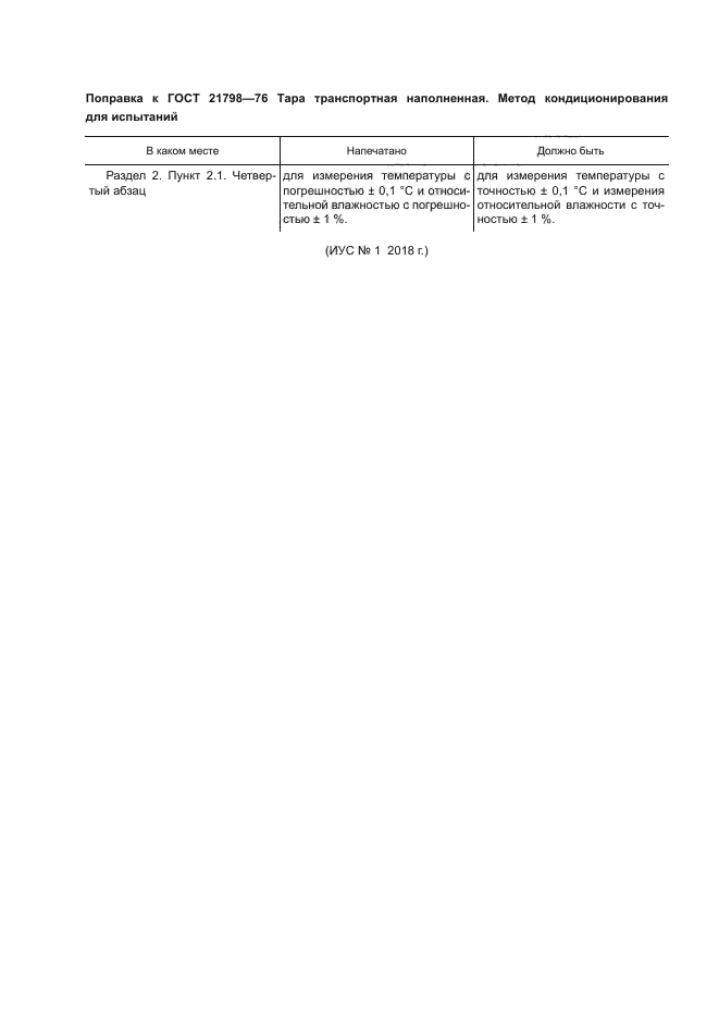 ГОСТ 21798-76