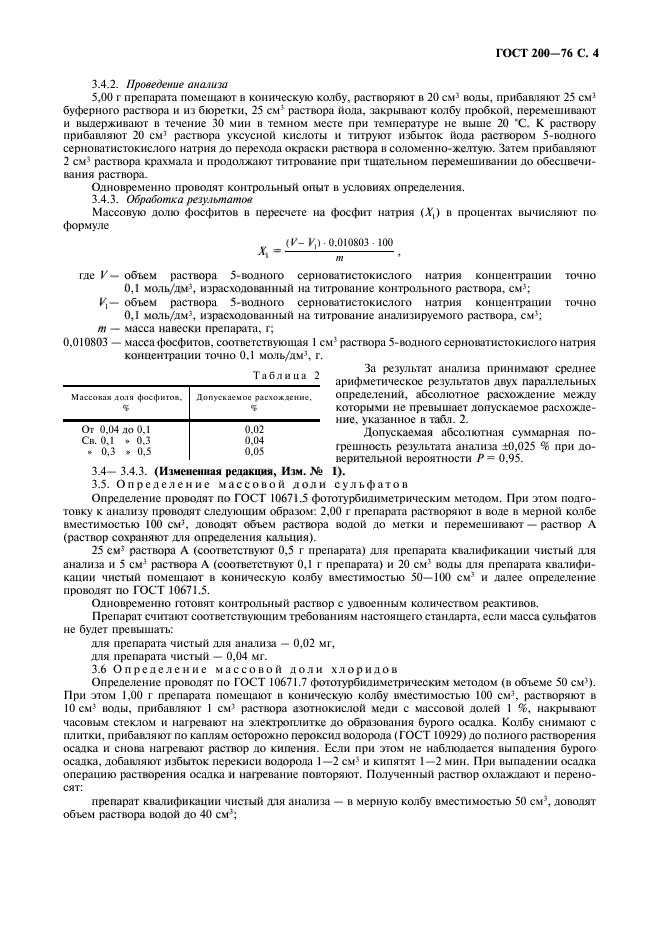 ГОСТ 200-76