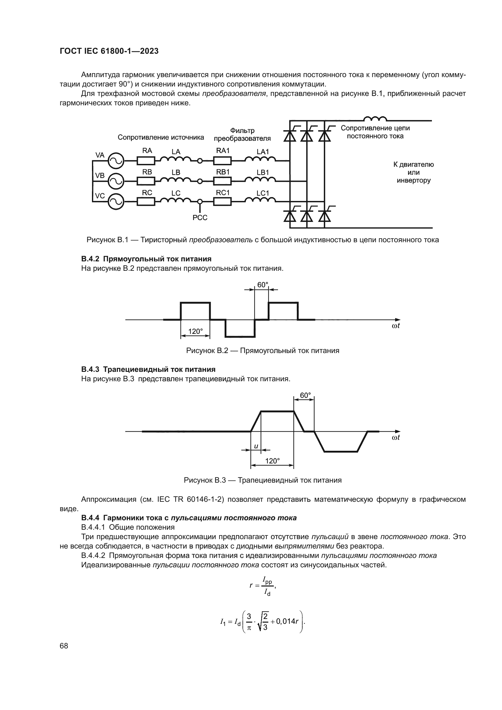 ГОСТ IEC 61800-1-2023