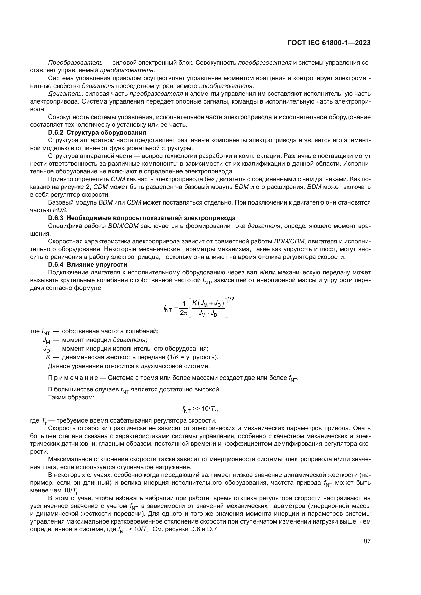 ГОСТ IEC 61800-1-2023