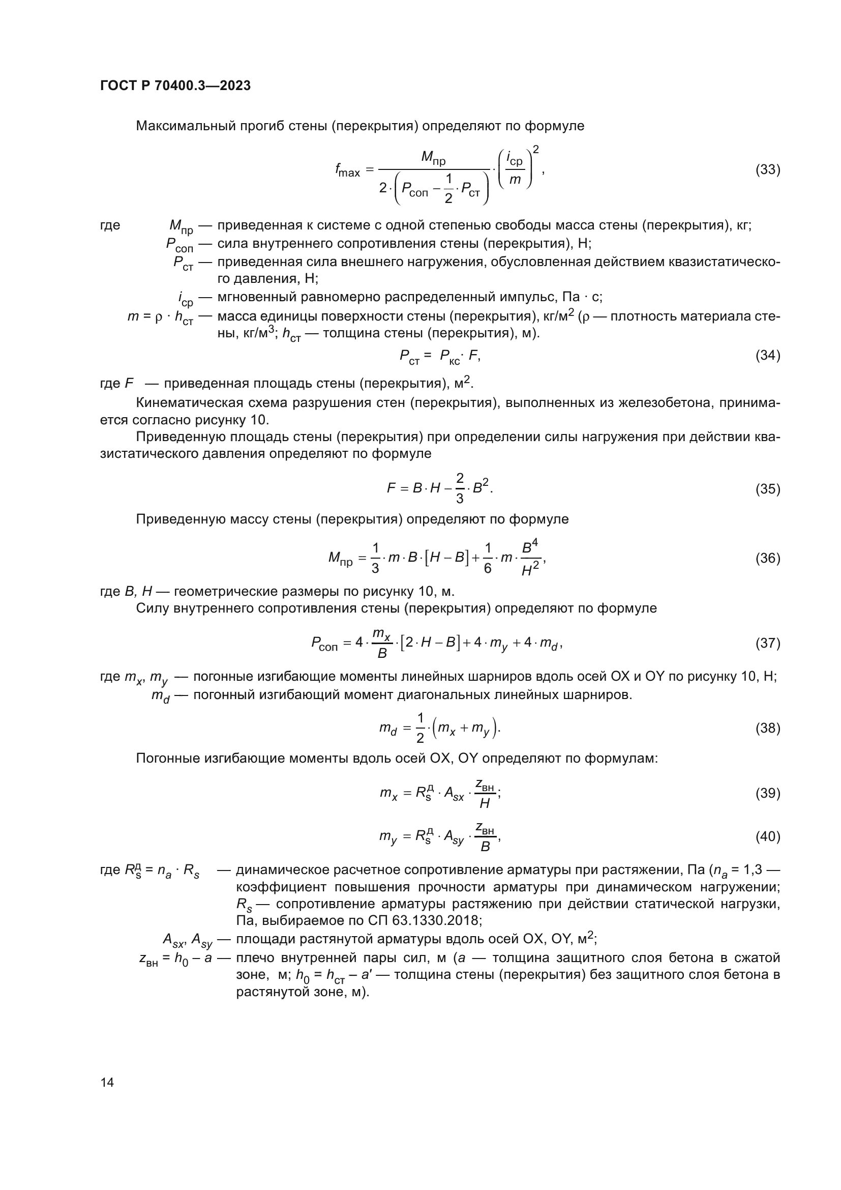 ГОСТ Р 70400.3-2023