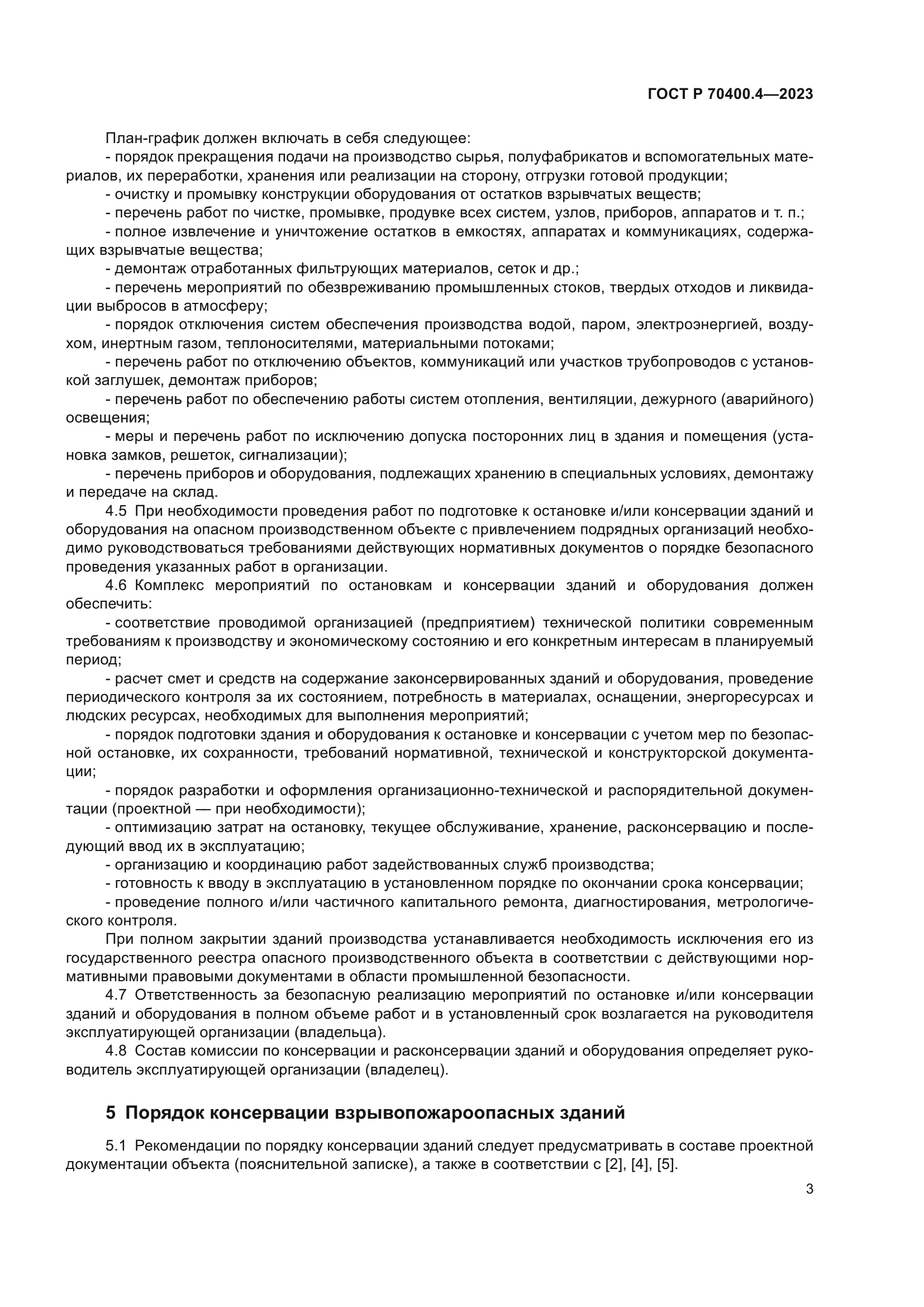 ГОСТ Р 70400.4-2023