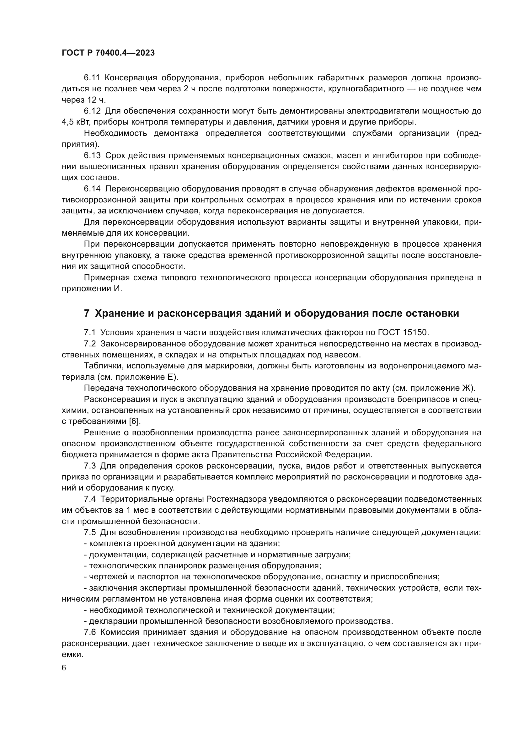 ГОСТ Р 70400.4-2023