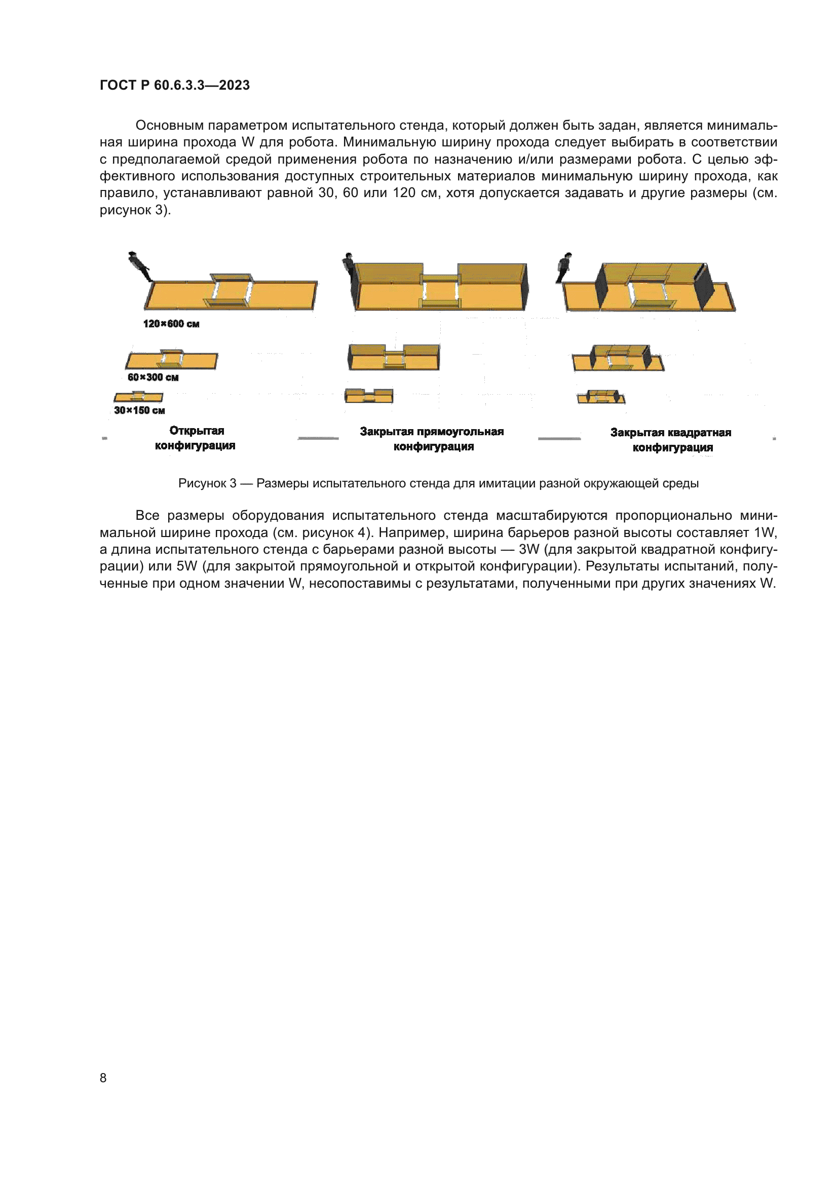 ГОСТ Р 60.6.3.3-2023