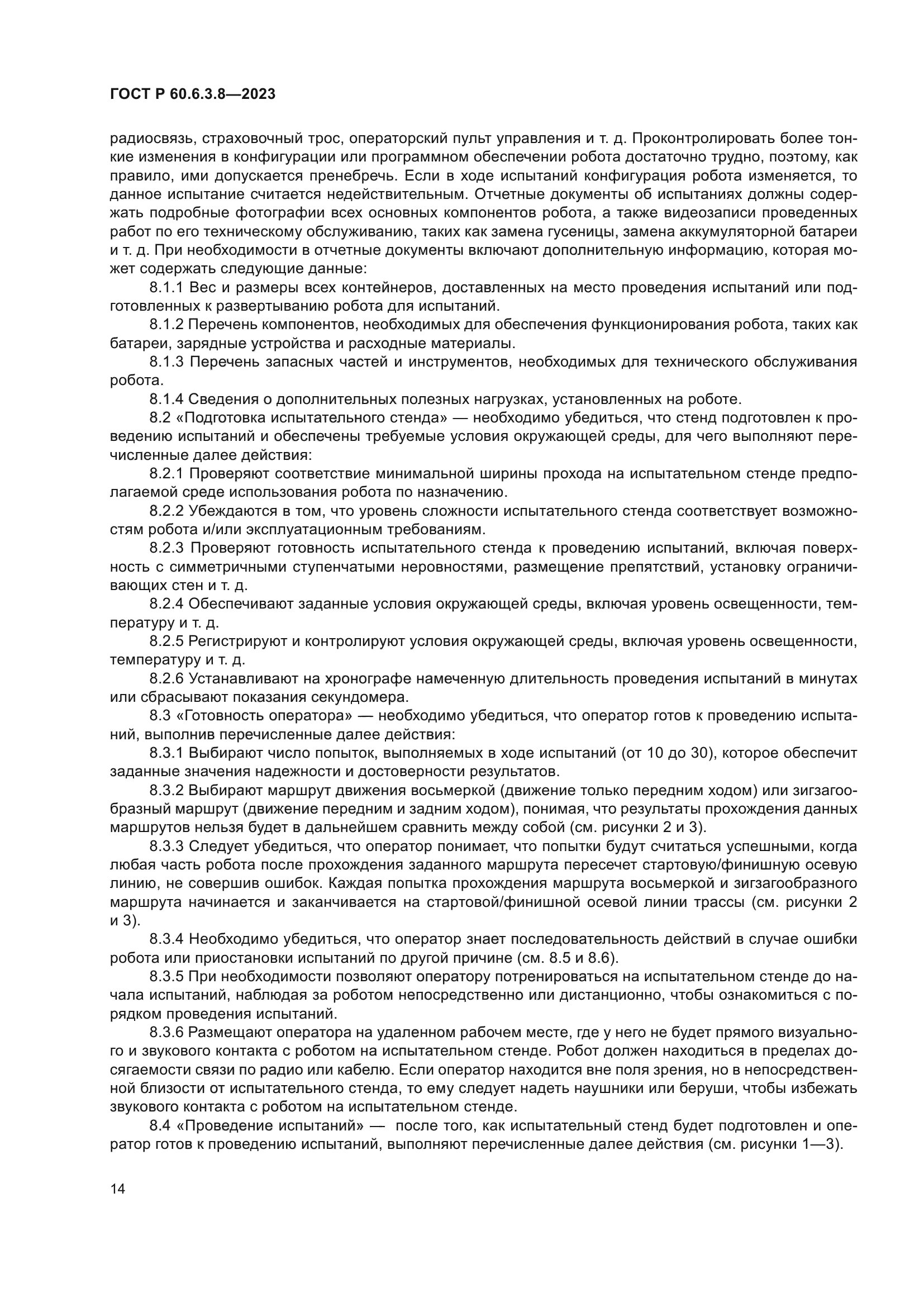 ГОСТ Р 60.6.3.8-2023