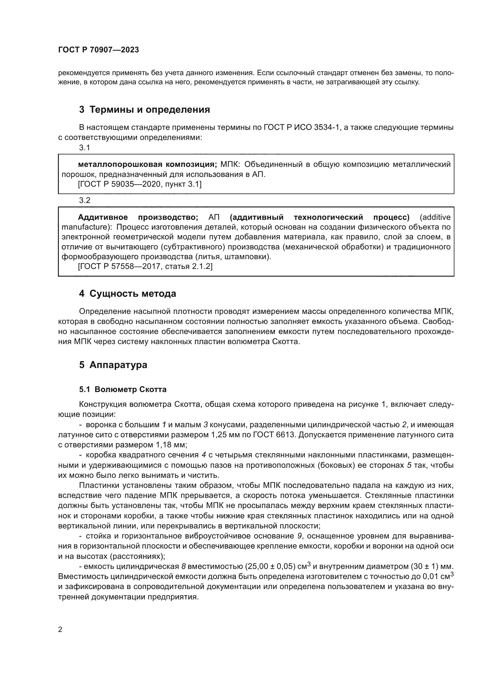 ГОСТ Р 70907-2023