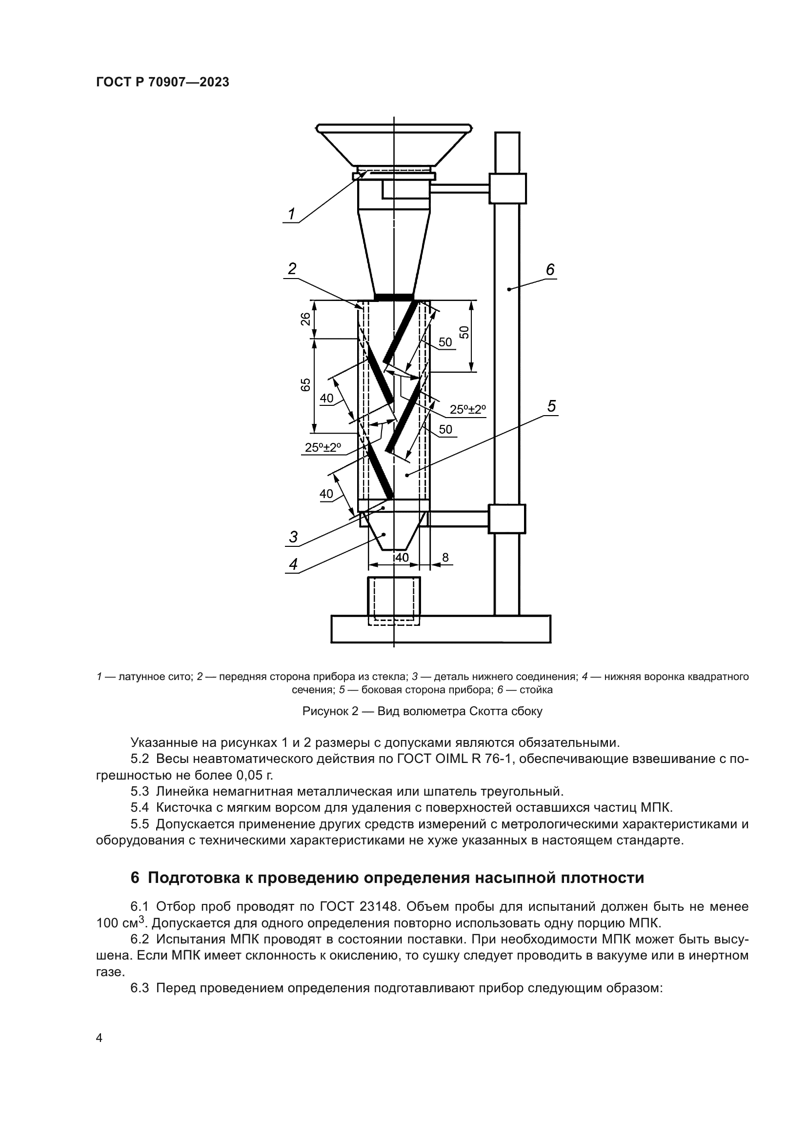 ГОСТ Р 70907-2023