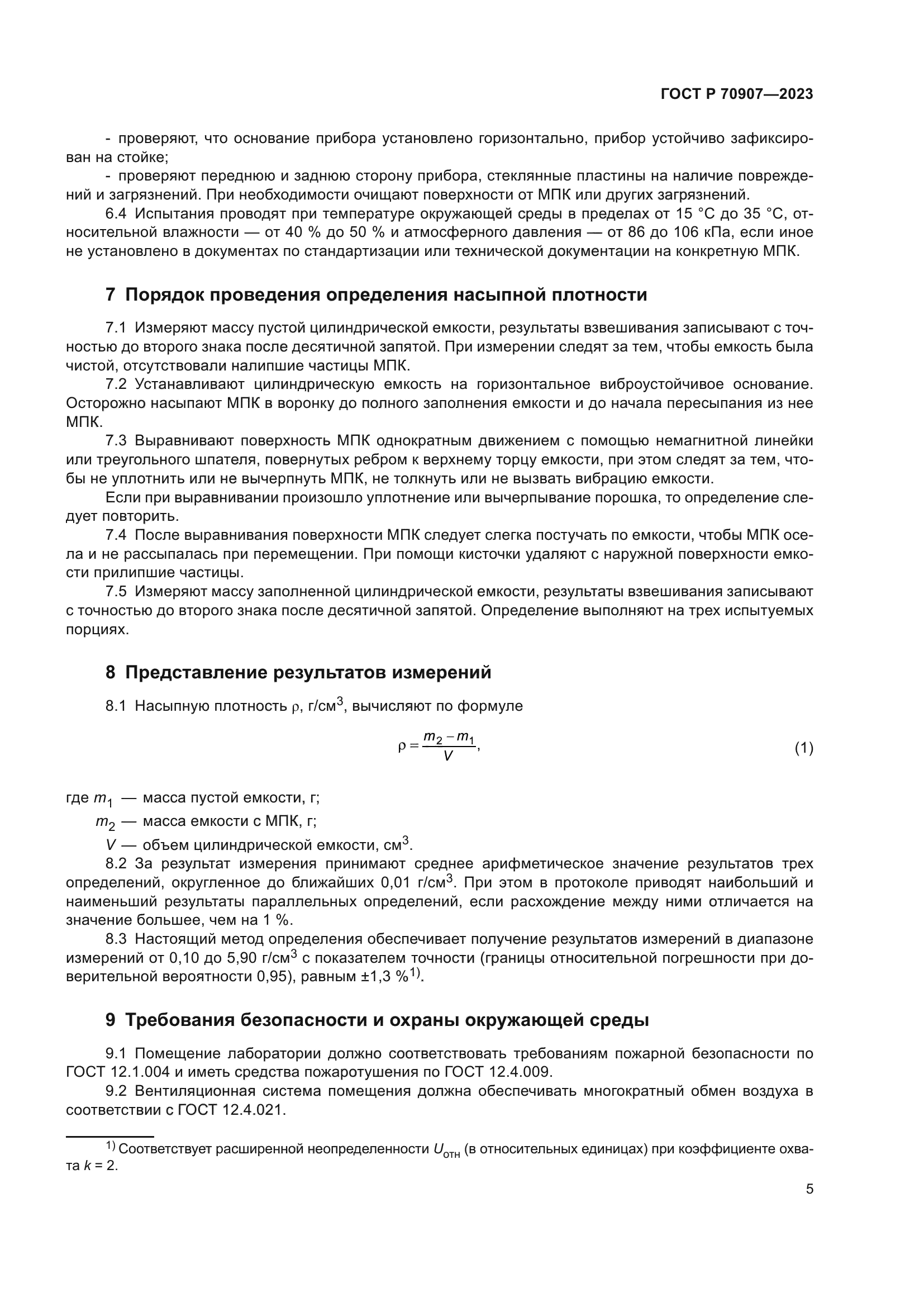 ГОСТ Р 70907-2023