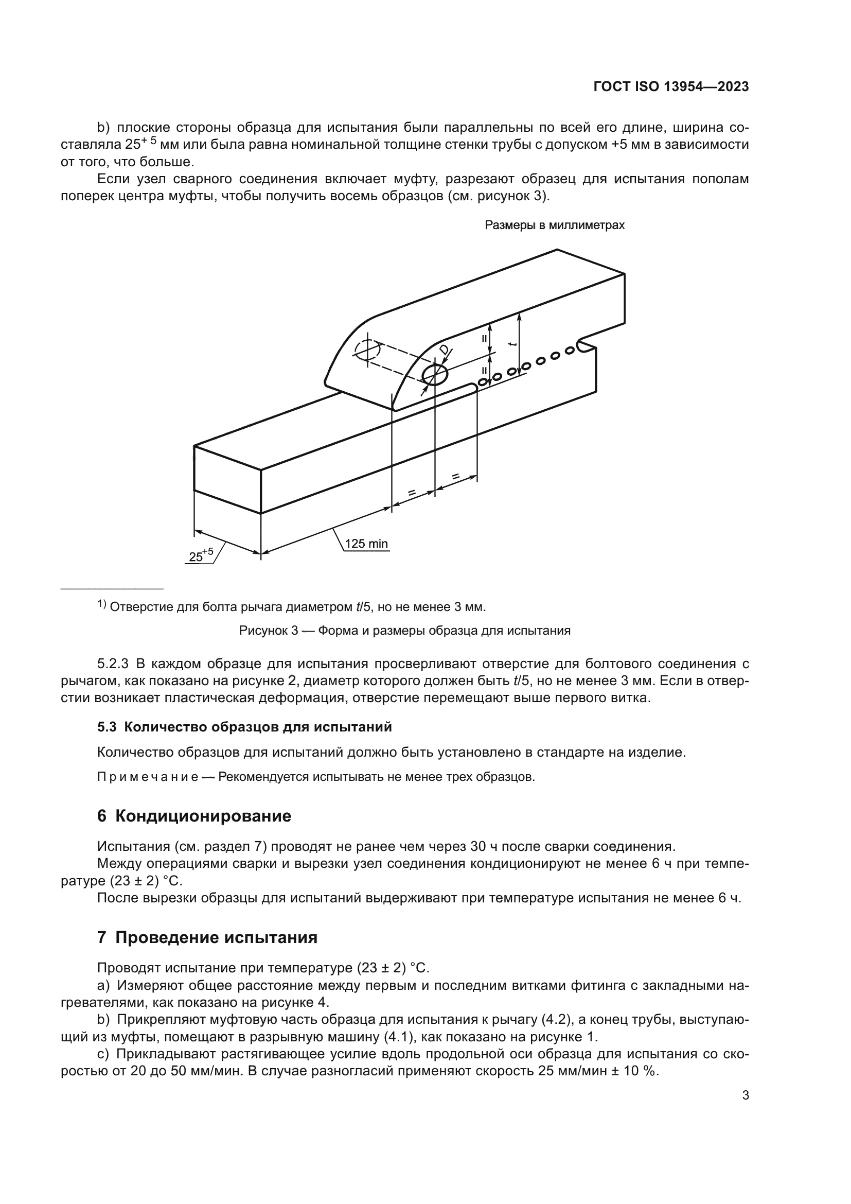 ГОСТ ISO 13954-2023