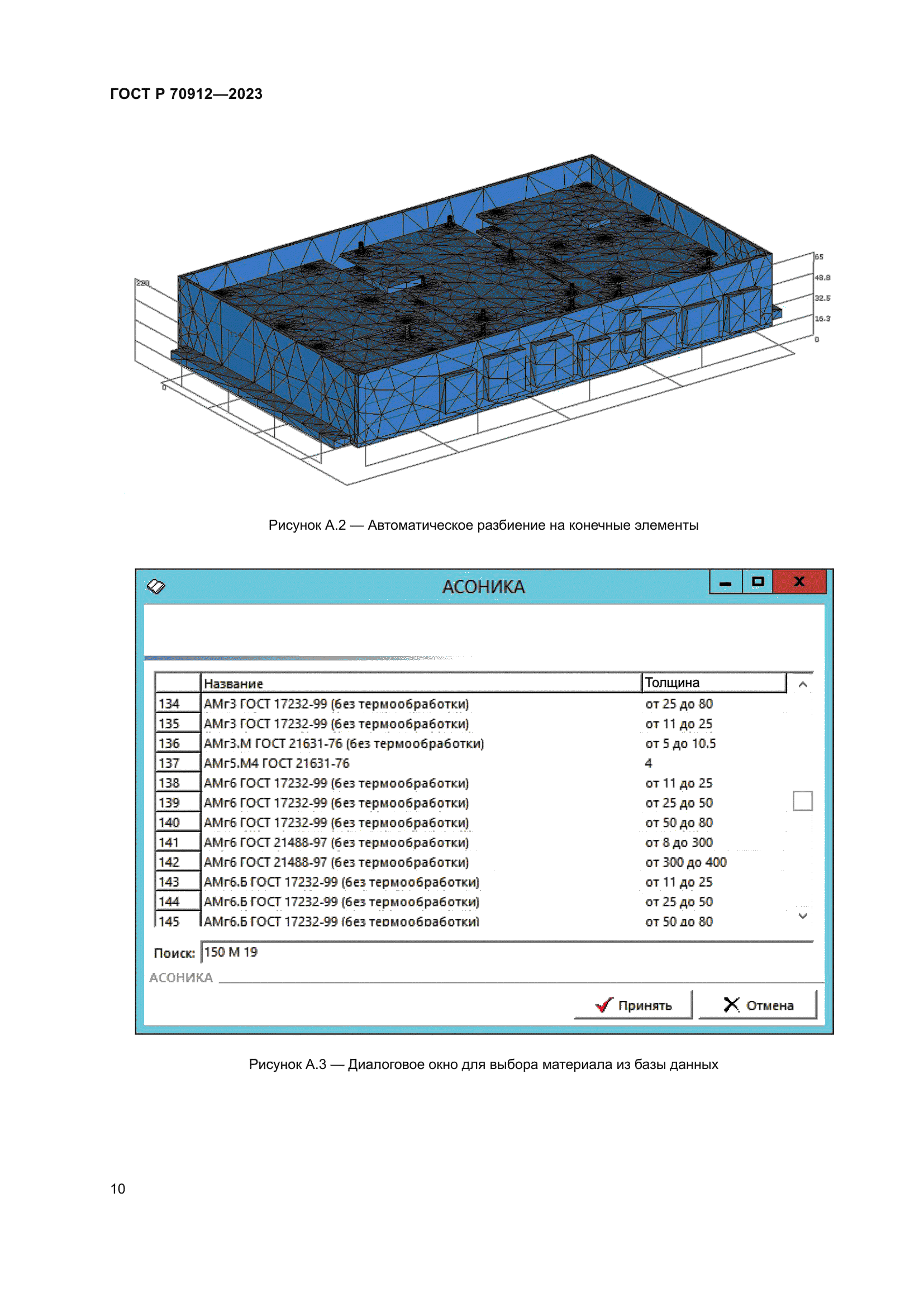 ГОСТ Р 70912-2023