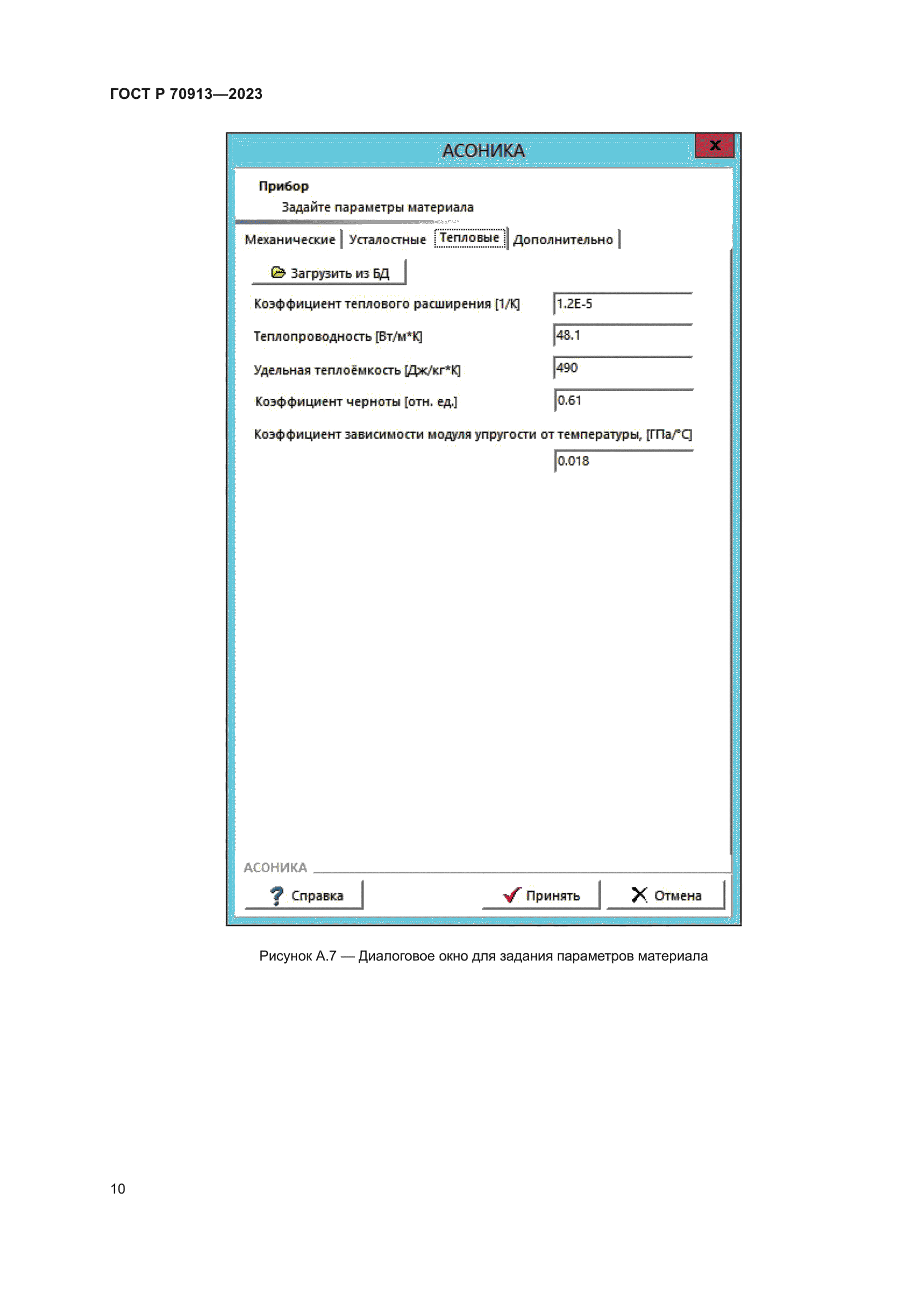 ГОСТ Р 70913-2023